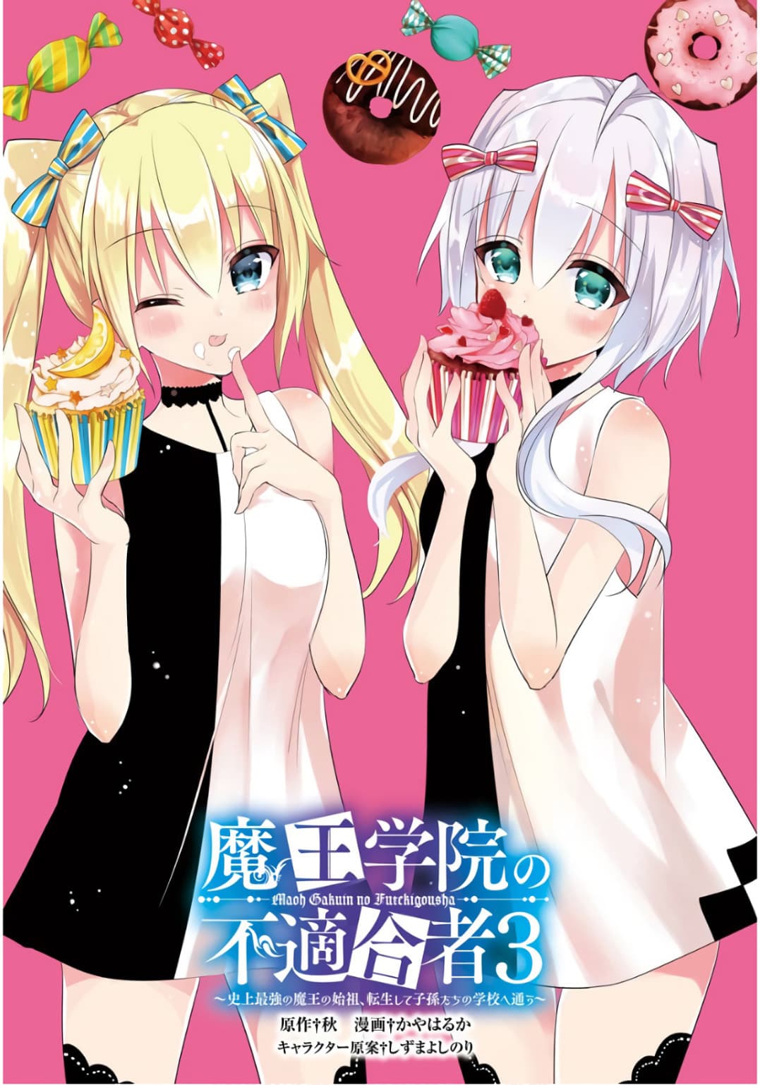 Maou Gakuin no Futekigousha จอมมารเกิดใหม่ page 2