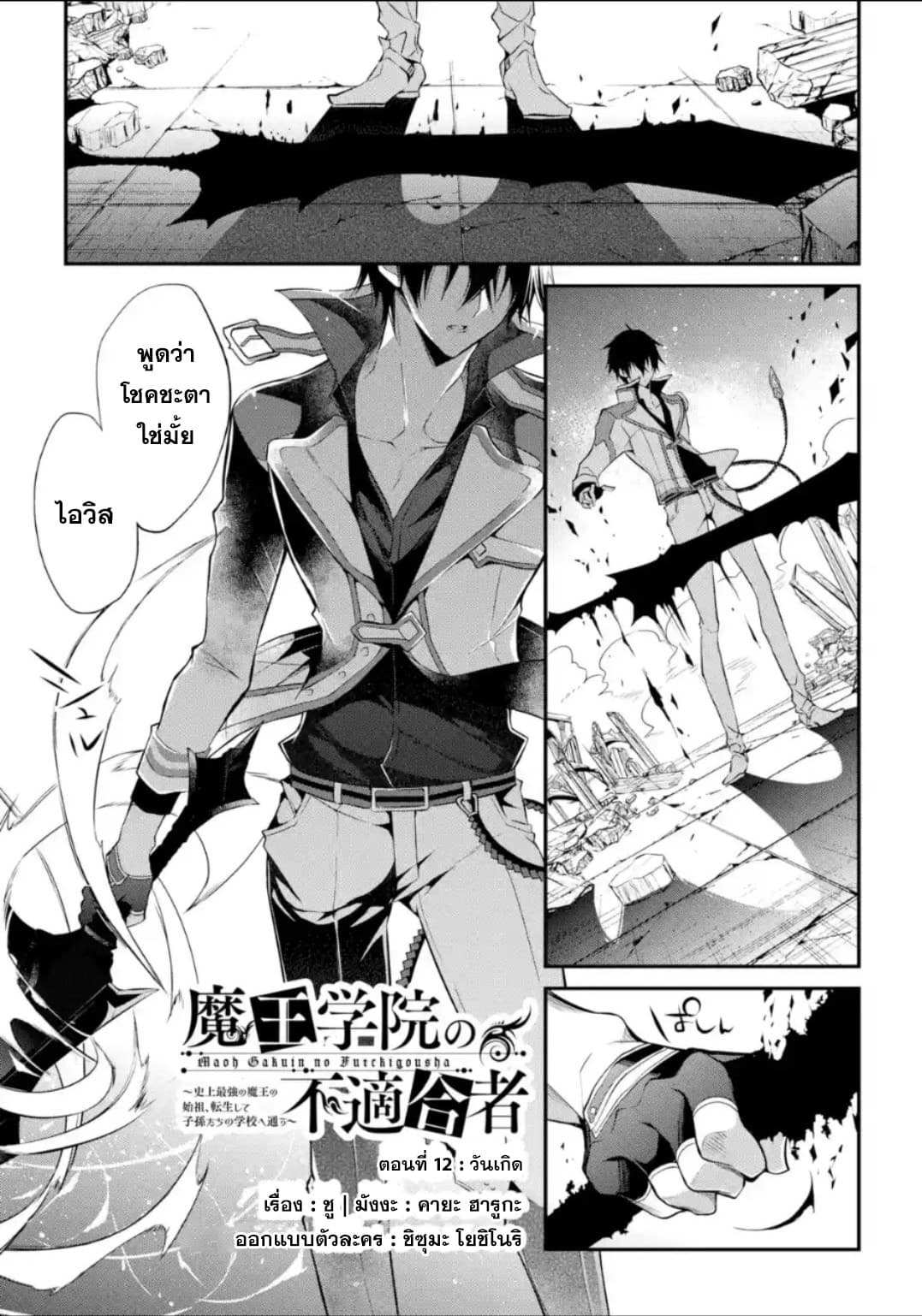 Maou Gakuin no Futekigousha จอมมารเกิดใหม่ page 3