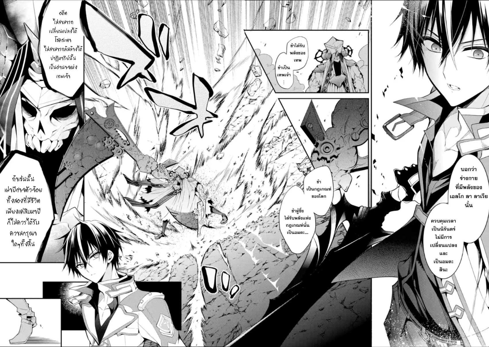 Maou Gakuin no Futekigousha จอมมารเกิดใหม่ page 4
