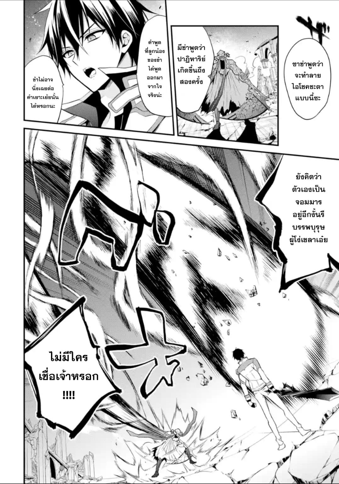Maou Gakuin no Futekigousha จอมมารเกิดใหม่ page 5