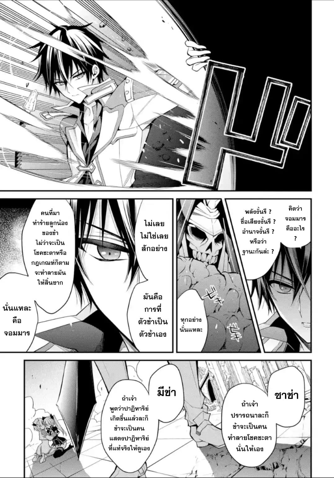 Maou Gakuin no Futekigousha จอมมารเกิดใหม่ page 6