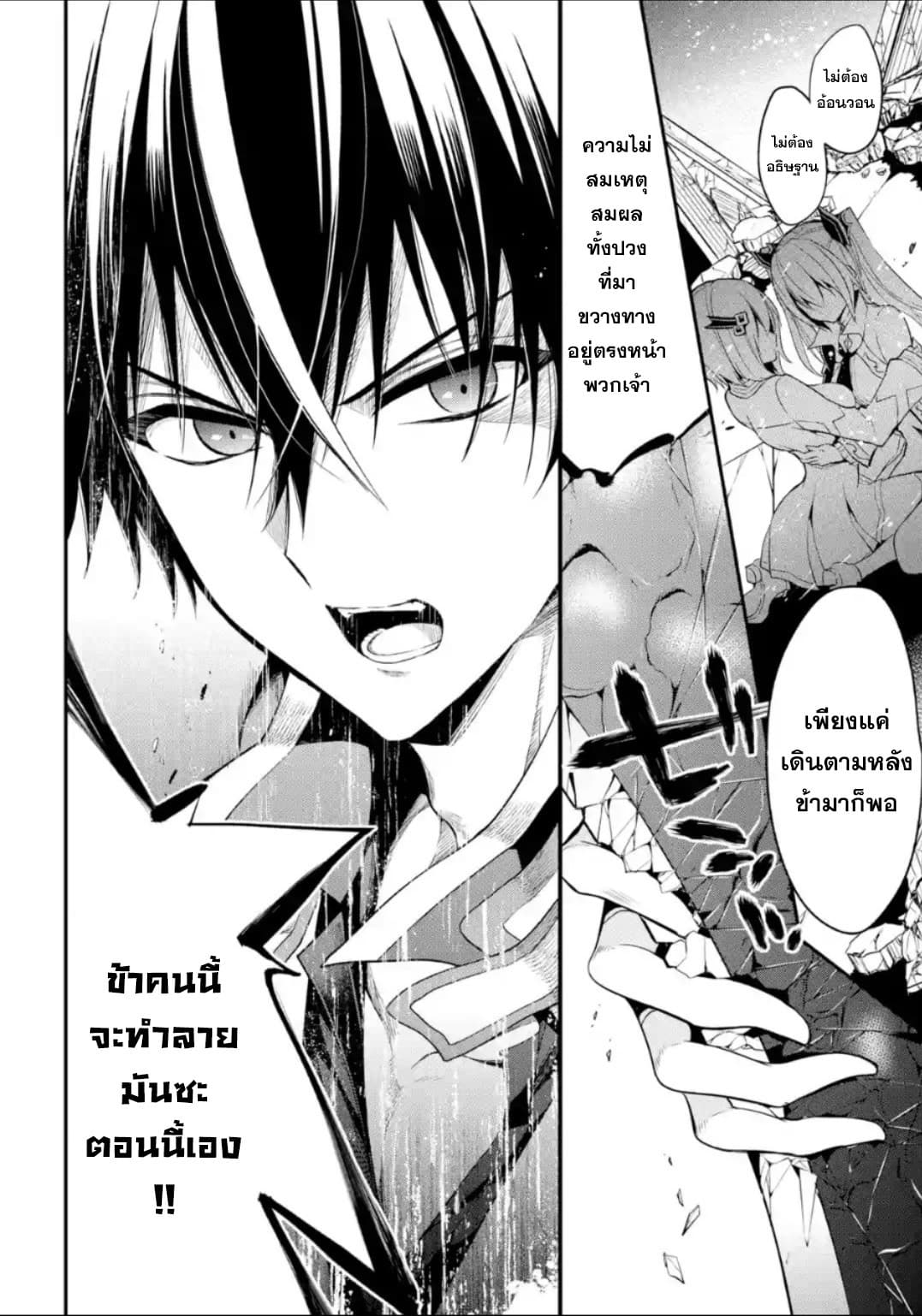 Maou Gakuin no Futekigousha จอมมารเกิดใหม่ page 7