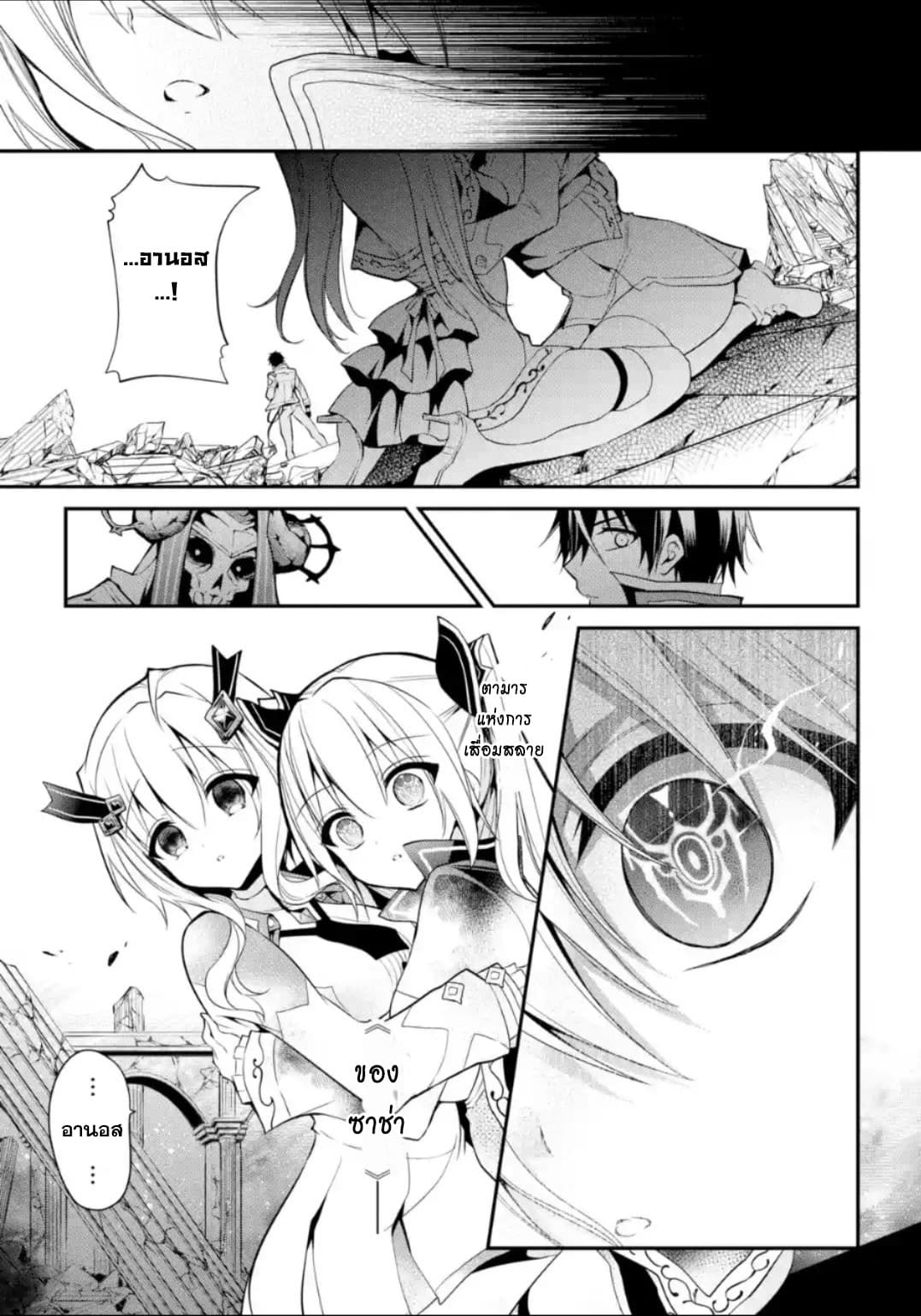 Maou Gakuin no Futekigousha จอมมารเกิดใหม่ page 8