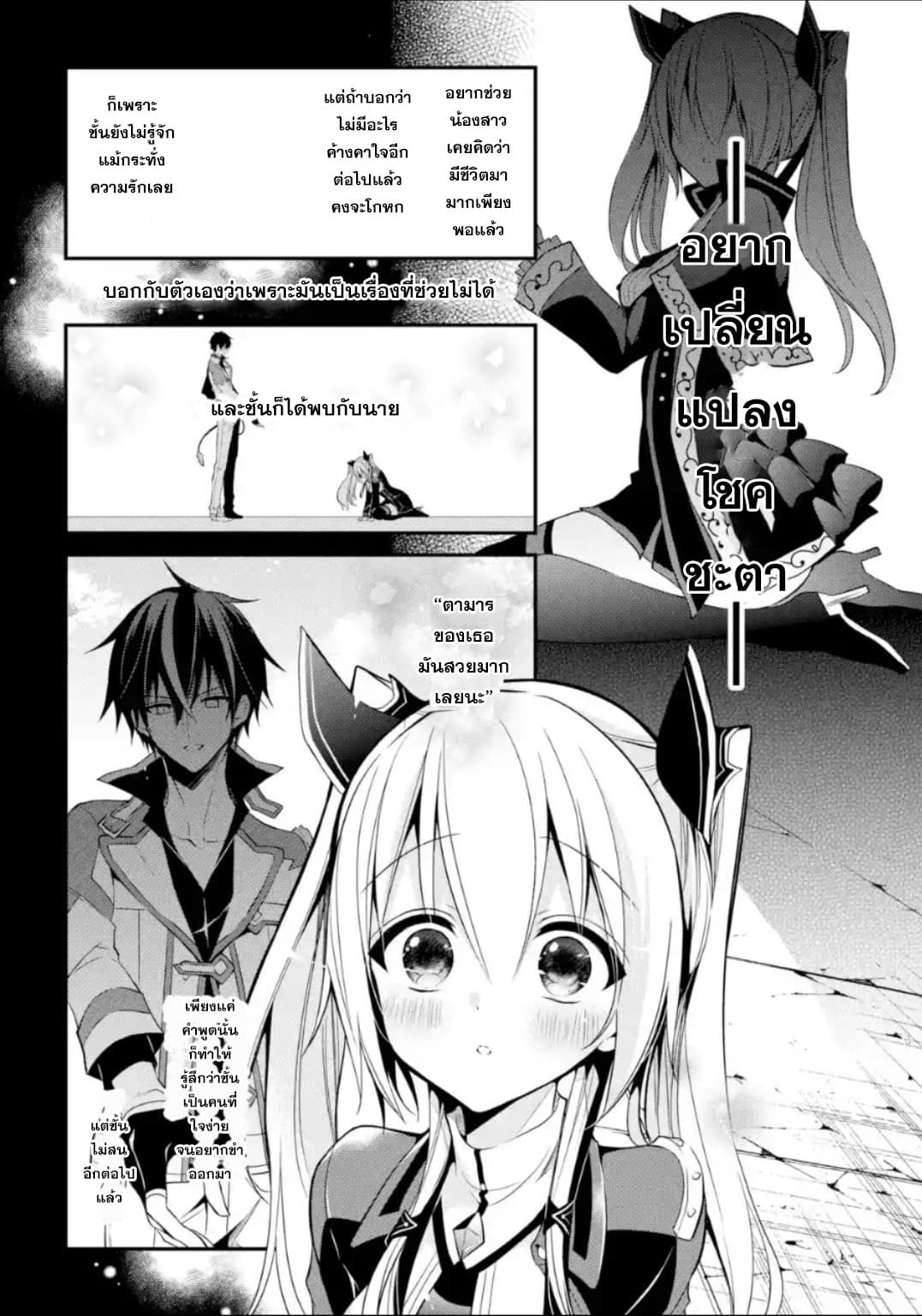 Maou Gakuin no Futekigousha จอมมารเกิดใหม่ page 9