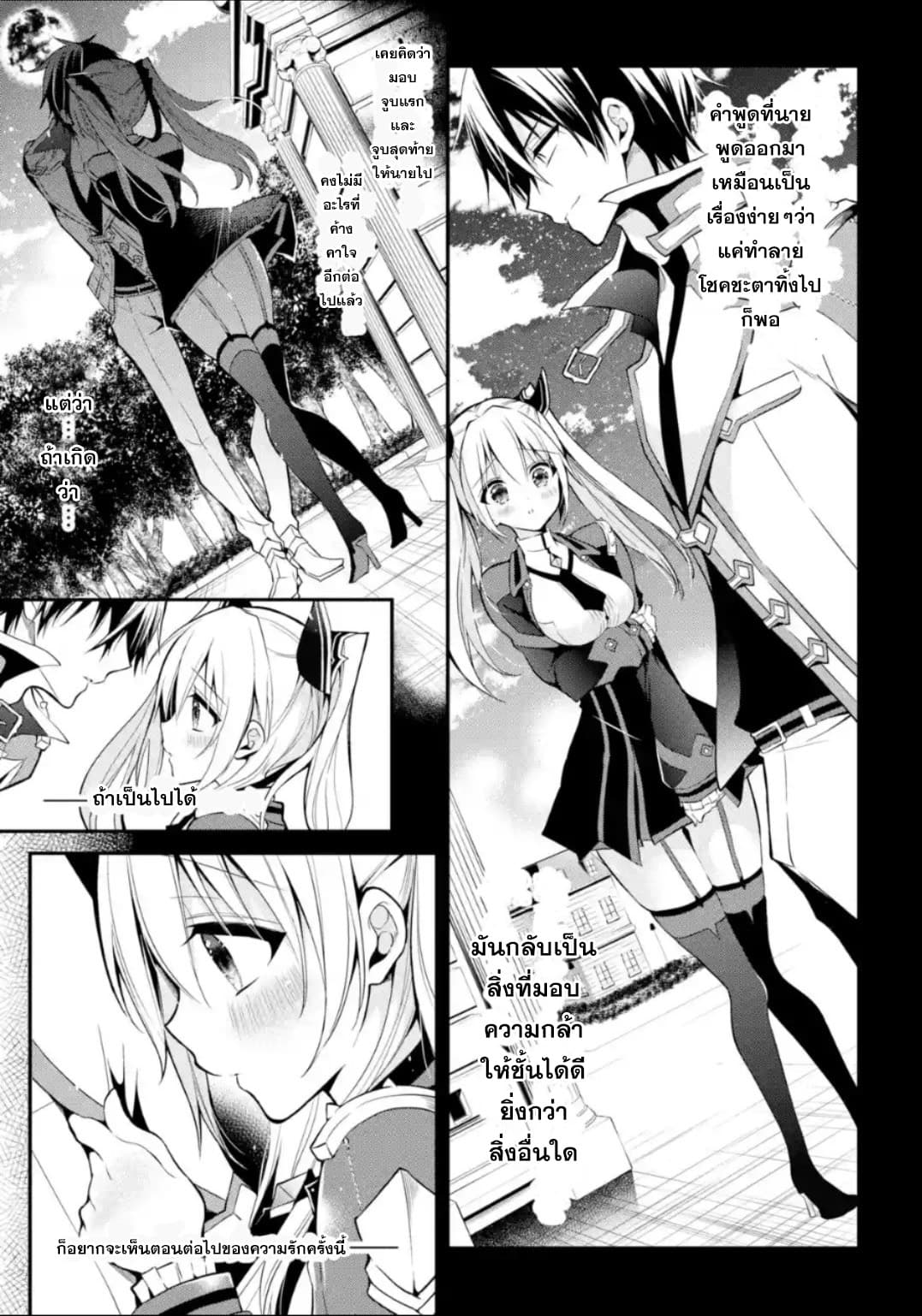 Maou Gakuin no Futekigousha จอมมารเกิดใหม่ page 10