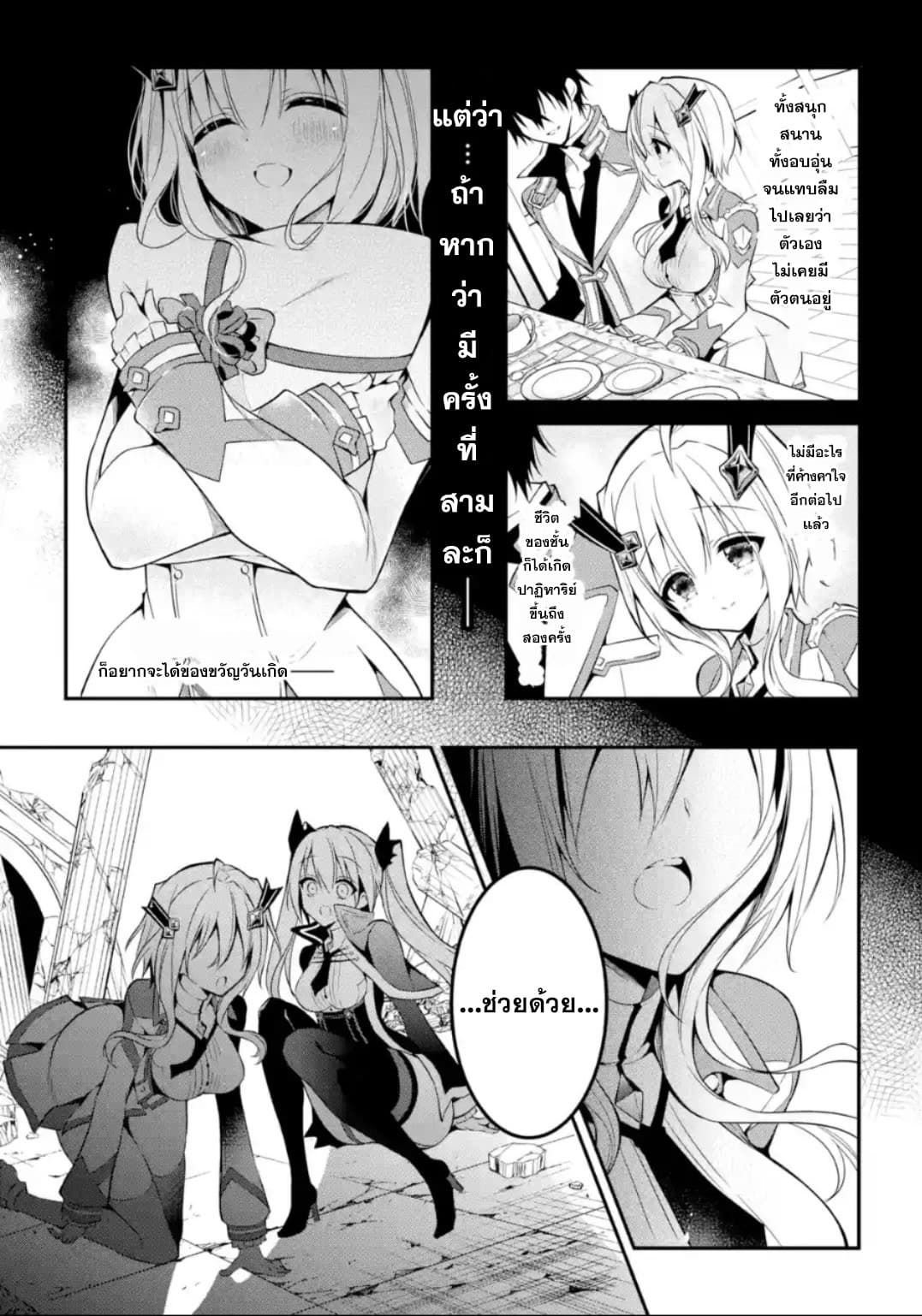 Maou Gakuin no Futekigousha จอมมารเกิดใหม่ page 12