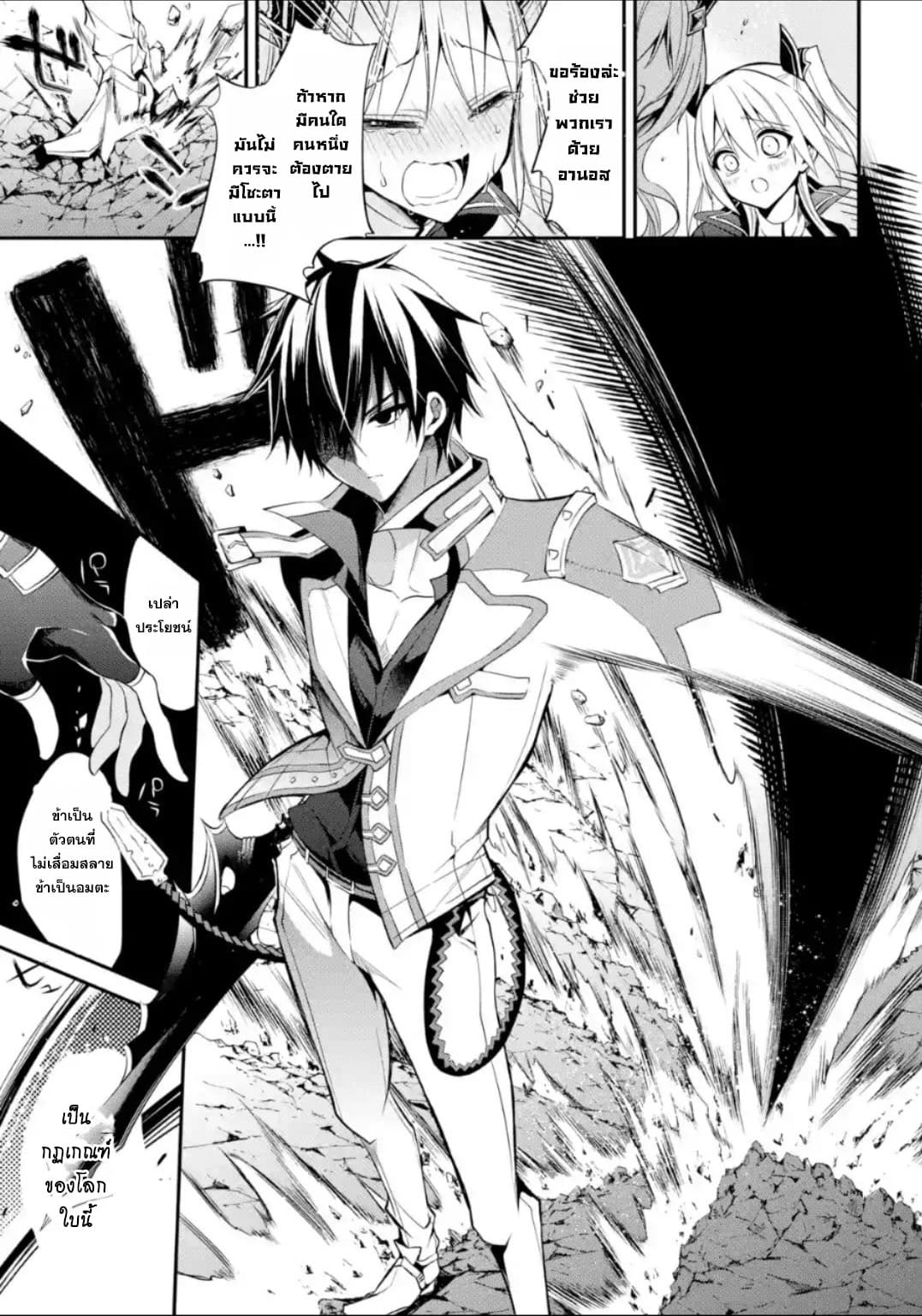 Maou Gakuin no Futekigousha จอมมารเกิดใหม่ page 14
