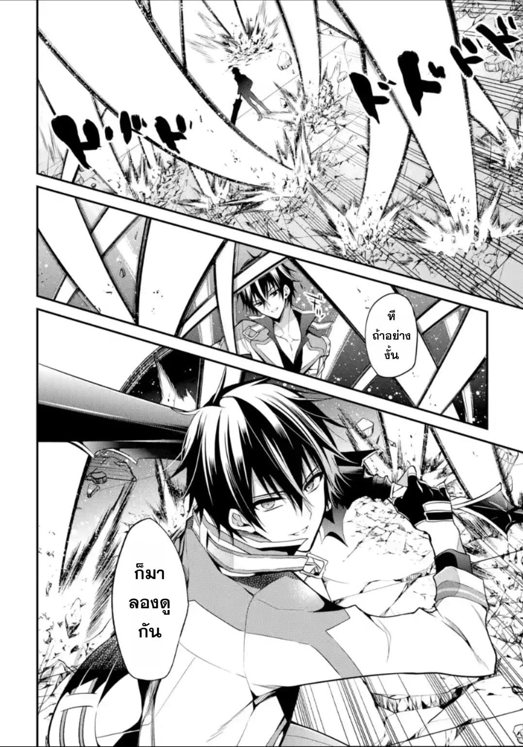 Maou Gakuin no Futekigousha จอมมารเกิดใหม่ page 15