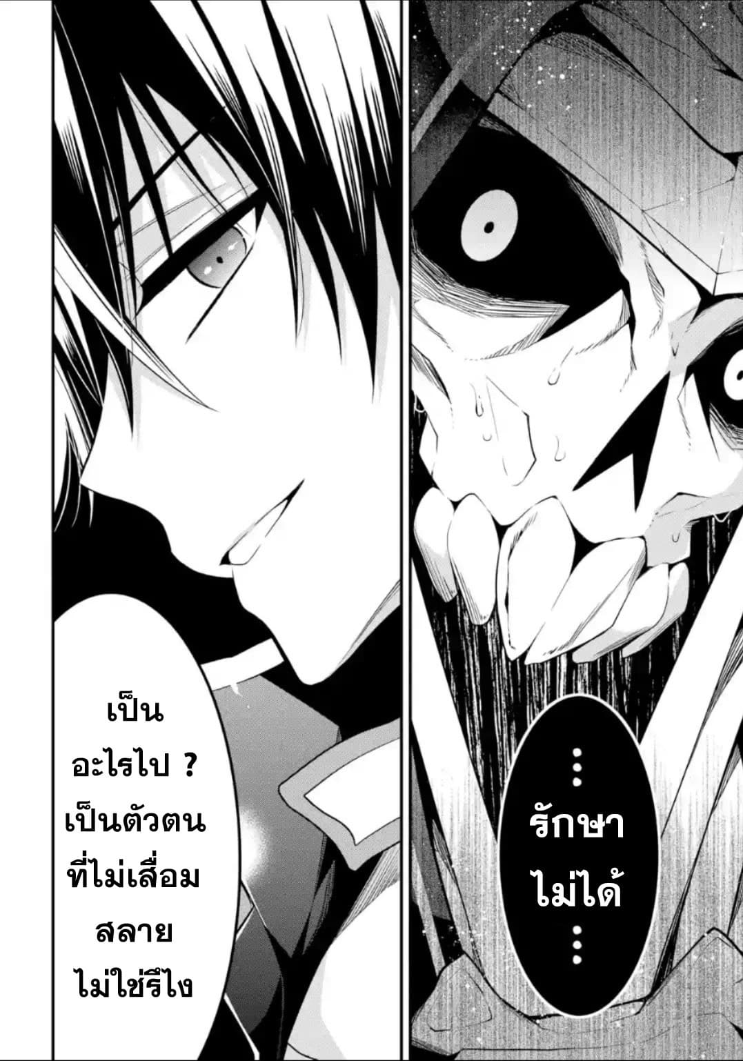 Maou Gakuin no Futekigousha จอมมารเกิดใหม่ page 19