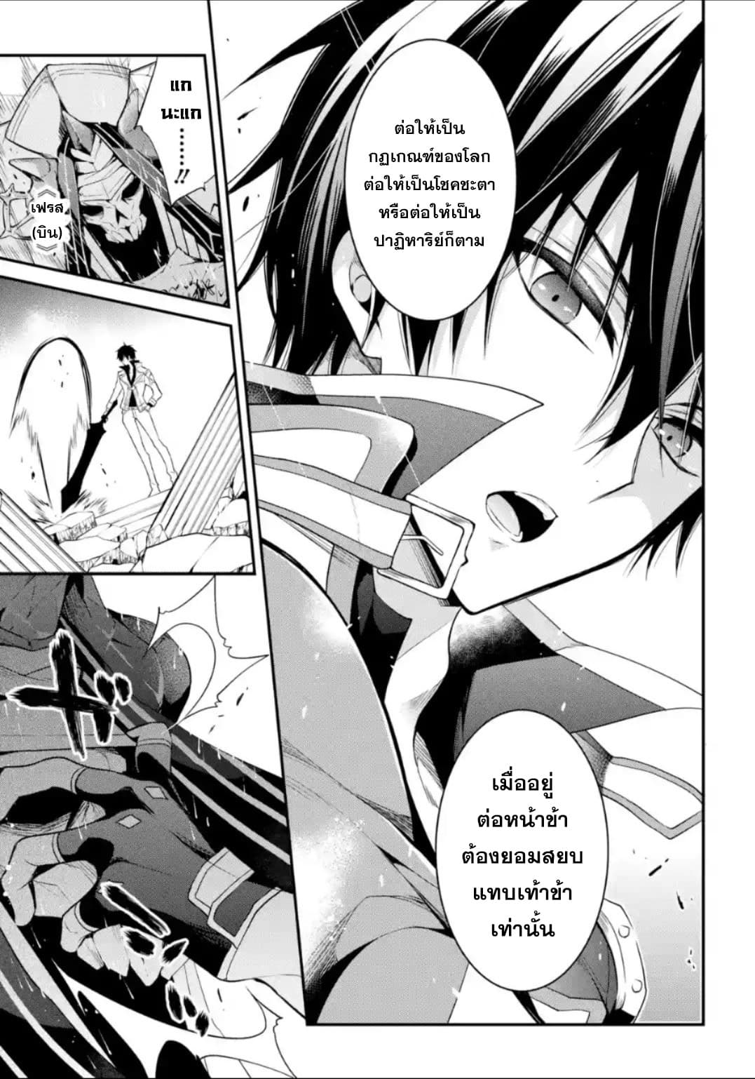 Maou Gakuin no Futekigousha จอมมารเกิดใหม่ page 23