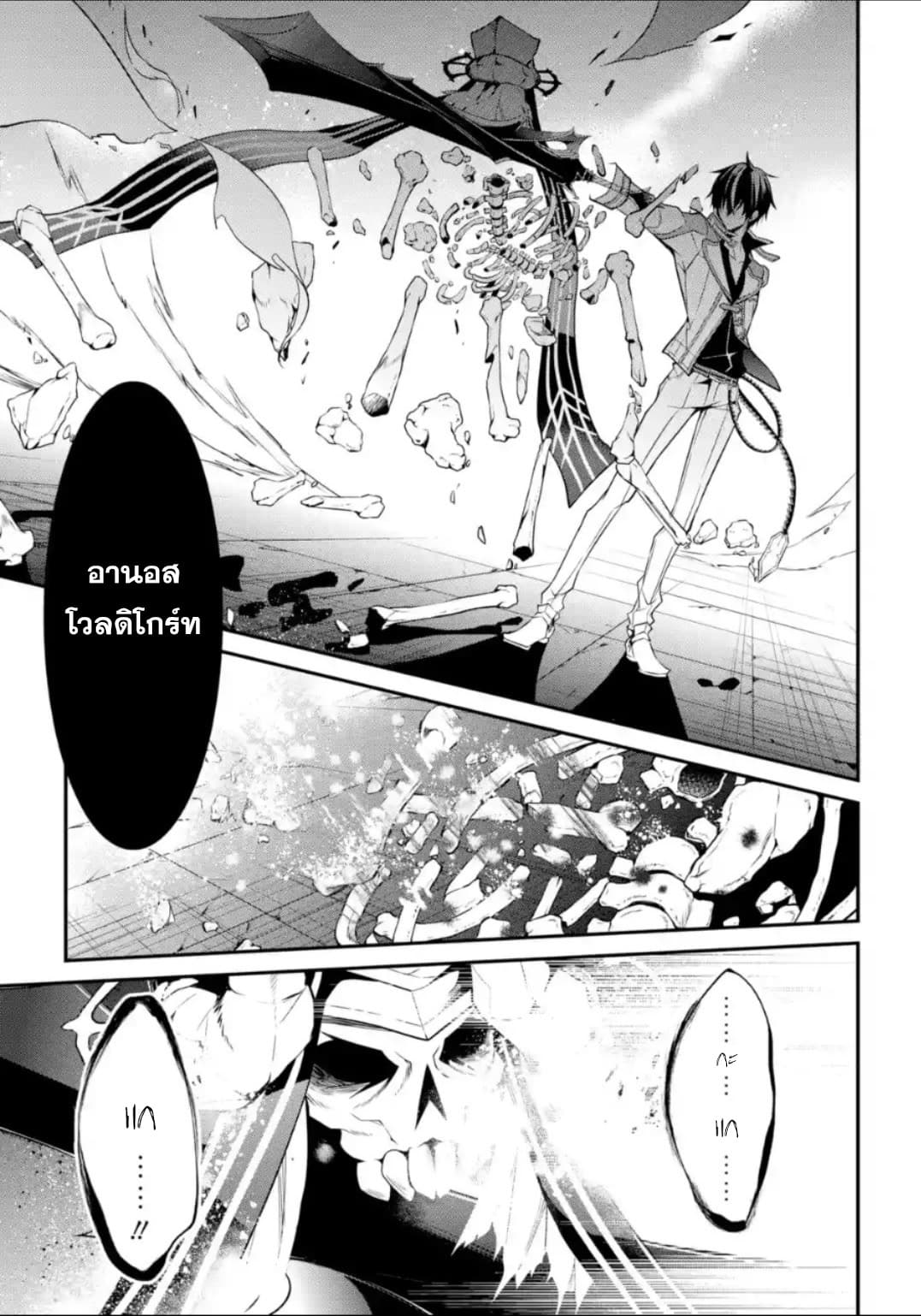Maou Gakuin no Futekigousha จอมมารเกิดใหม่ page 25