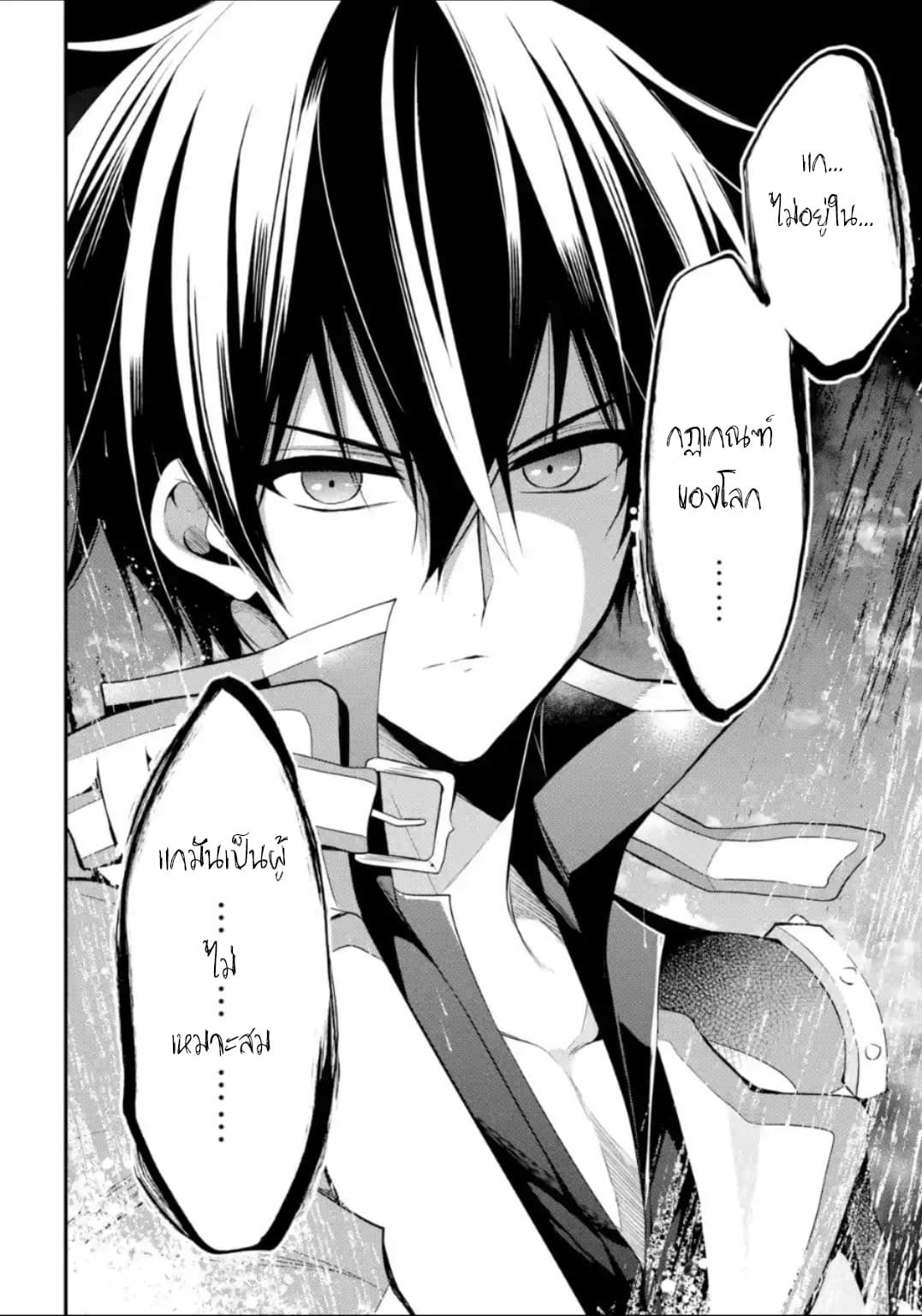 Maou Gakuin no Futekigousha จอมมารเกิดใหม่ page 26