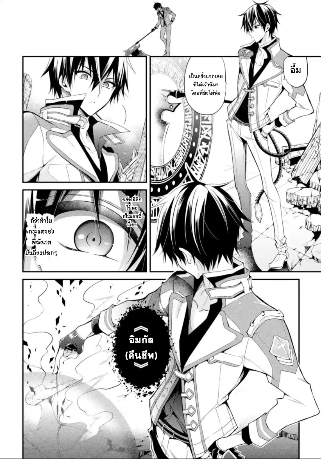 Maou Gakuin no Futekigousha จอมมารเกิดใหม่ page 30