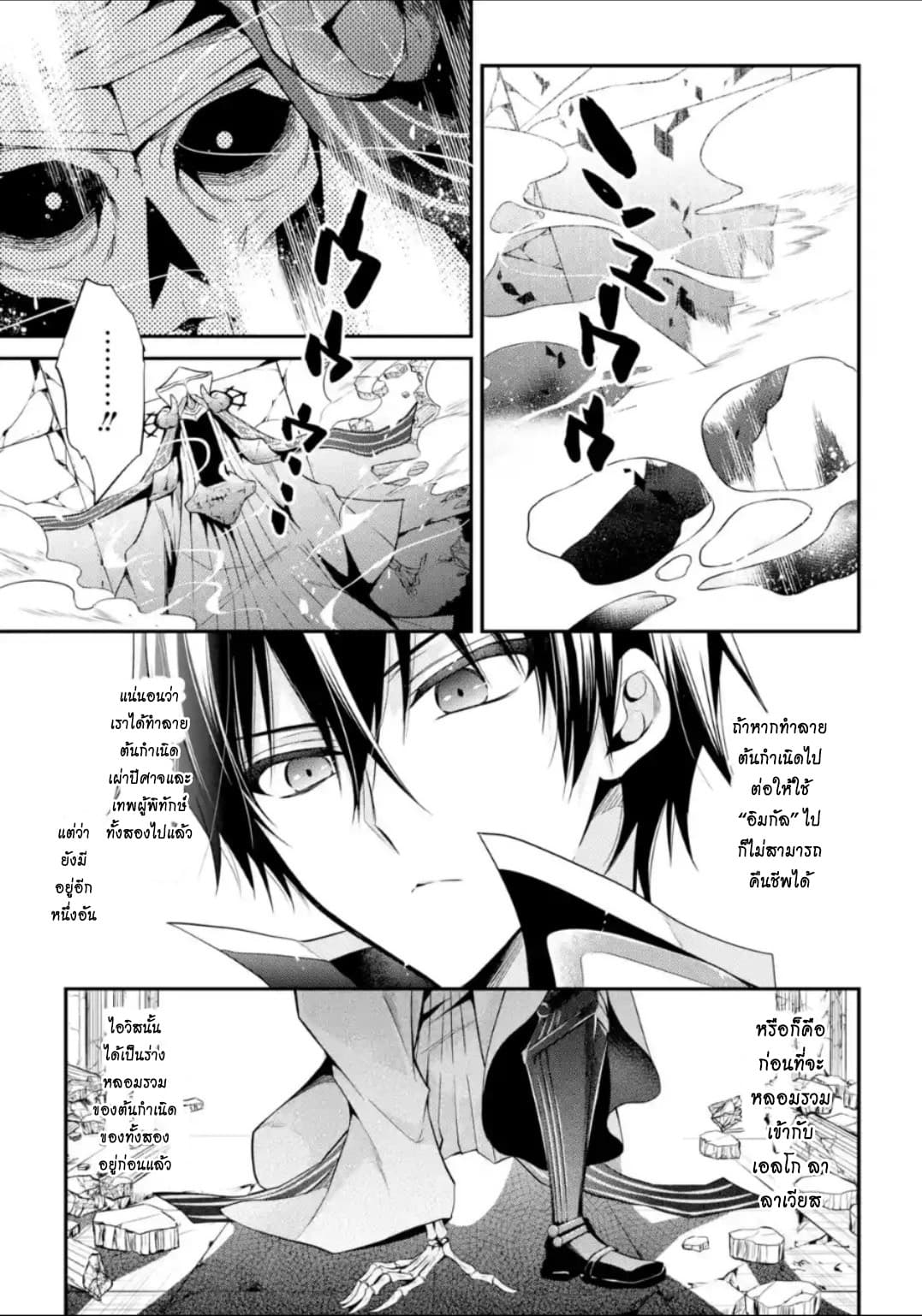 Maou Gakuin no Futekigousha จอมมารเกิดใหม่ page 31