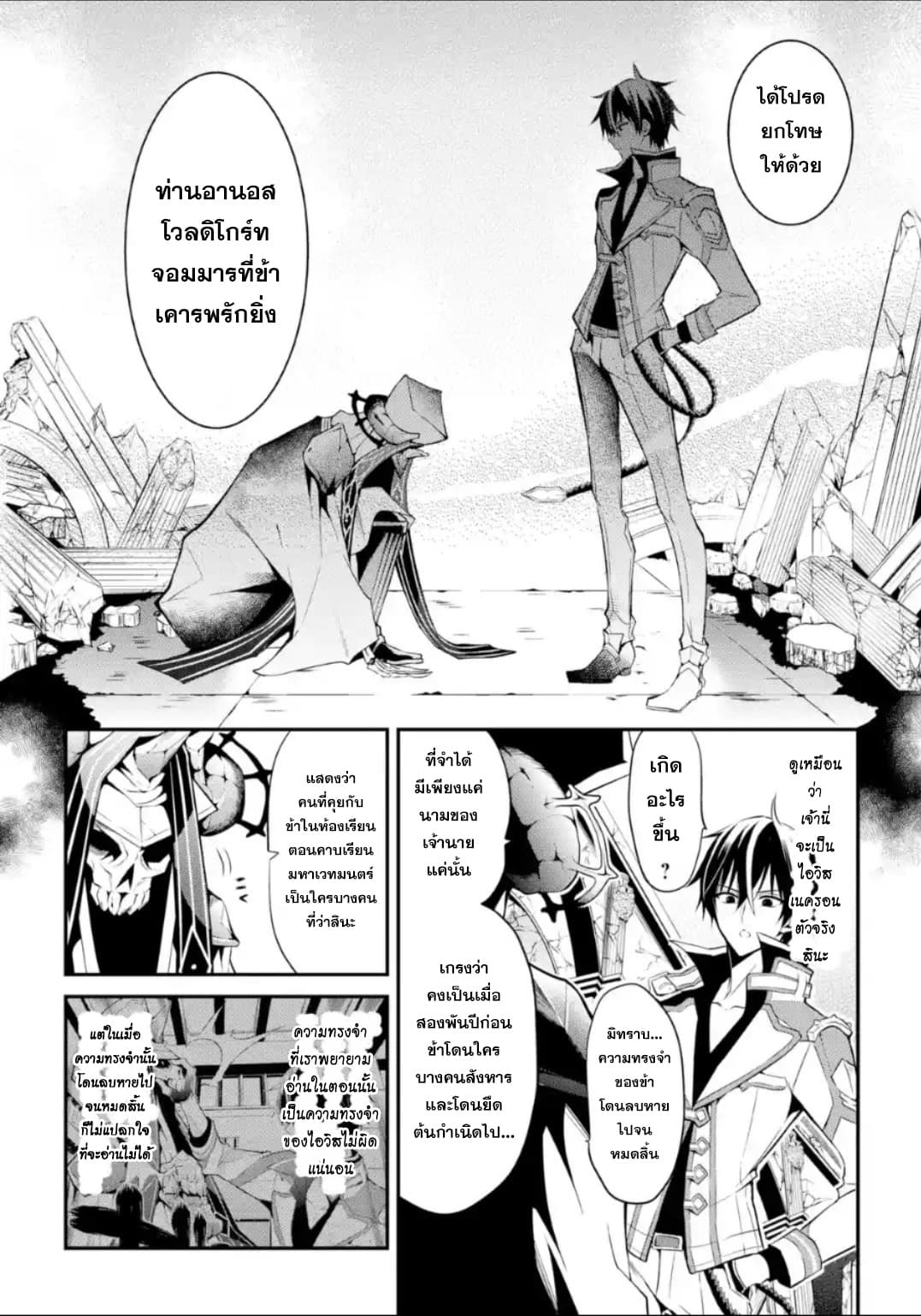 Maou Gakuin no Futekigousha จอมมารเกิดใหม่ page 32