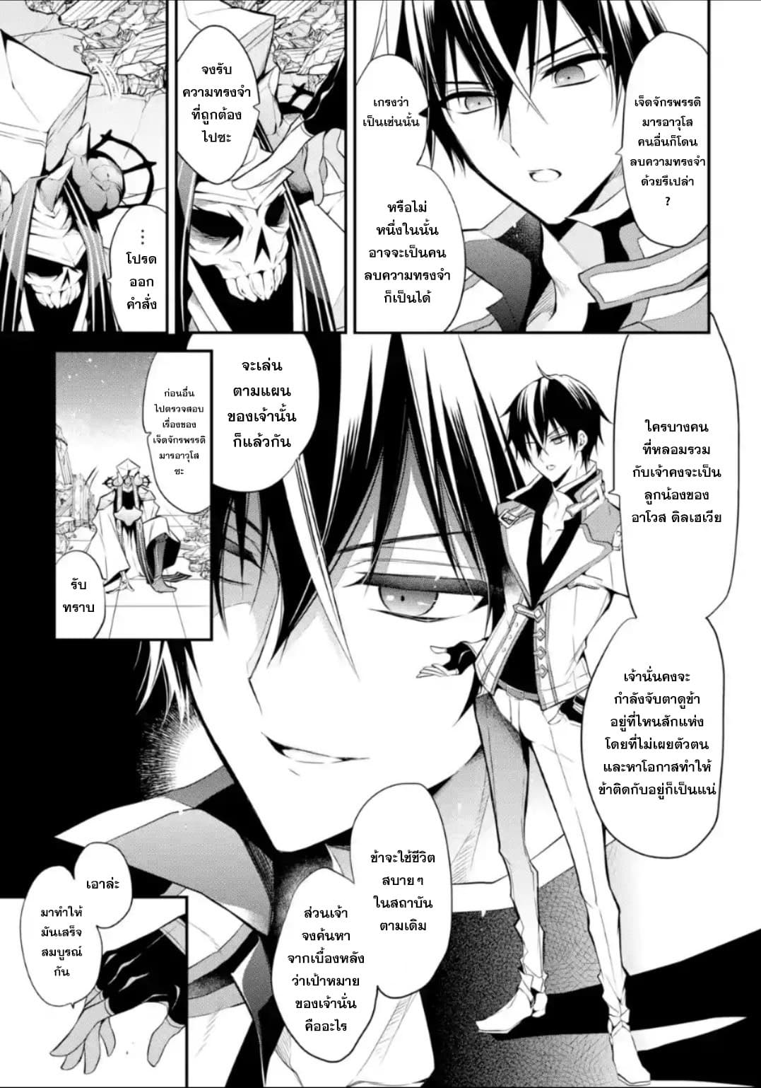 Maou Gakuin no Futekigousha จอมมารเกิดใหม่ page 33