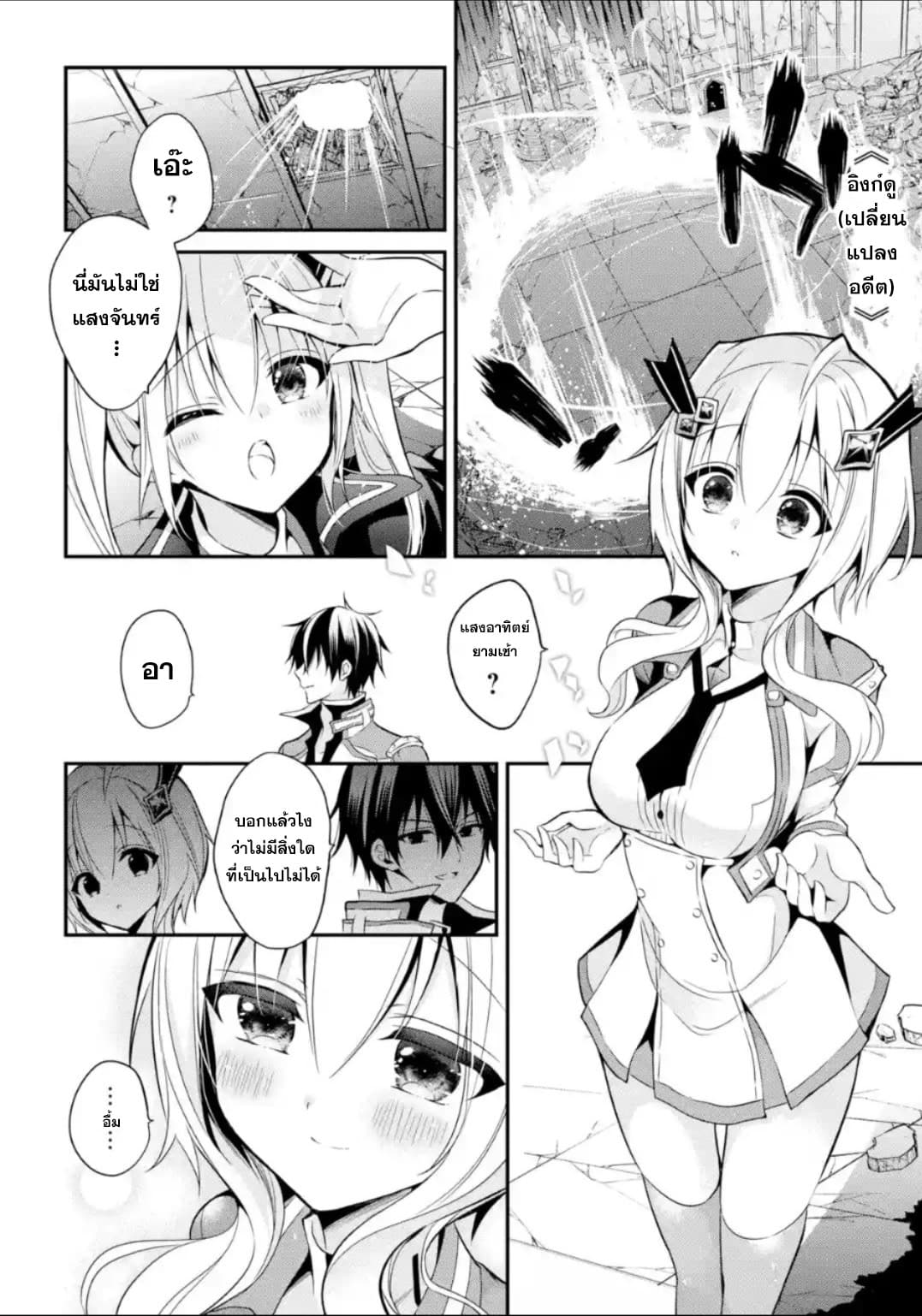 Maou Gakuin no Futekigousha จอมมารเกิดใหม่ page 34