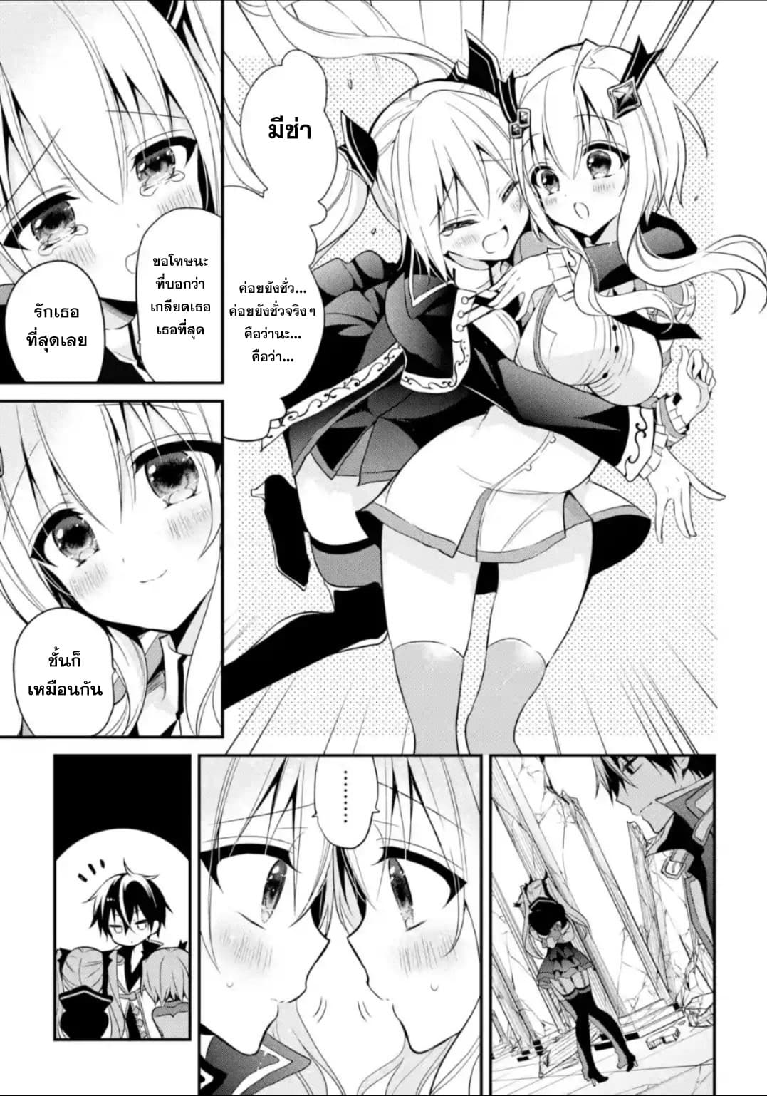 Maou Gakuin no Futekigousha จอมมารเกิดใหม่ page 35