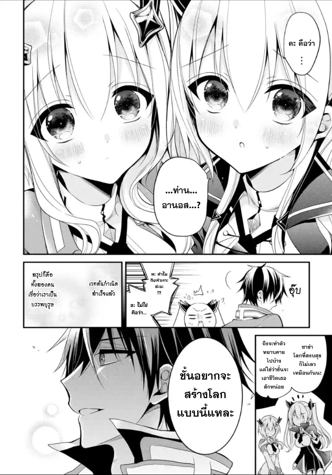 Maou Gakuin no Futekigousha จอมมารเกิดใหม่ page 36