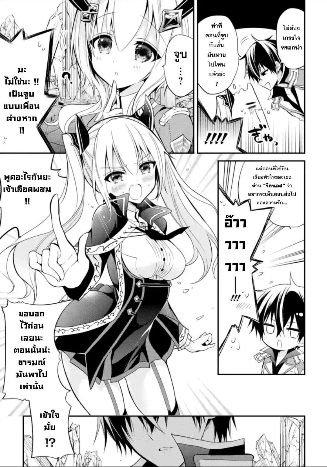 Maou Gakuin no Futekigousha จอมมารเกิดใหม่ page 37