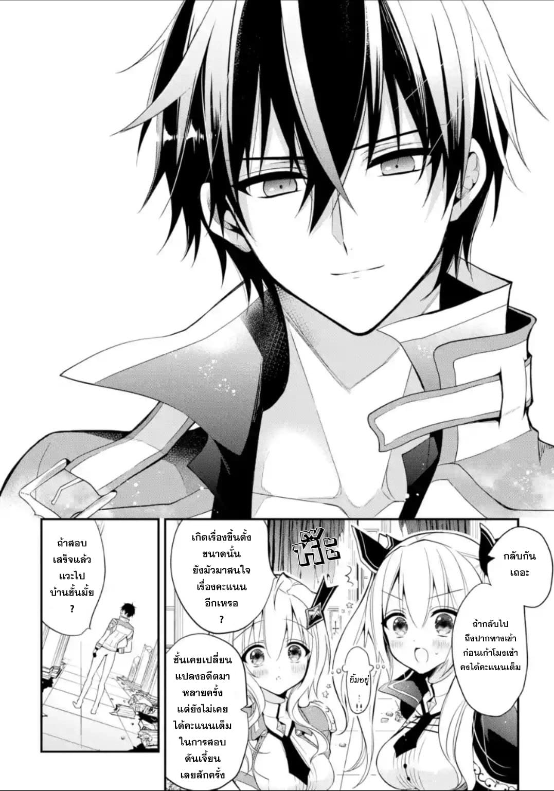 Maou Gakuin no Futekigousha จอมมารเกิดใหม่ page 38