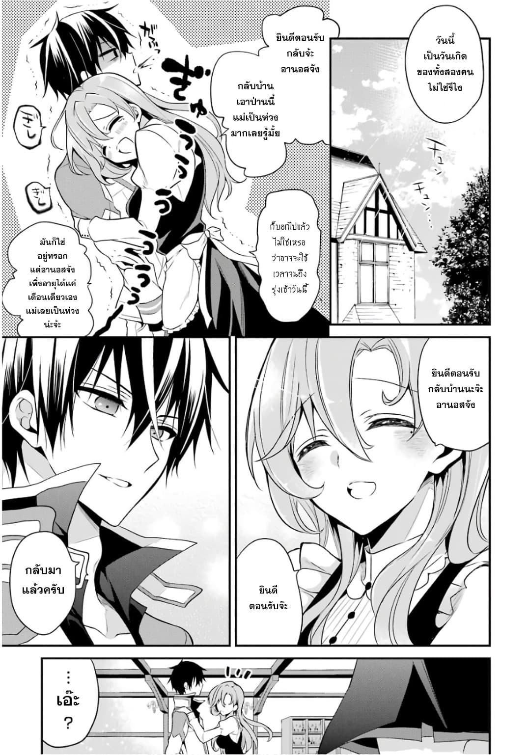 Maou Gakuin no Futekigousha จอมมารเกิดใหม่ page 39
