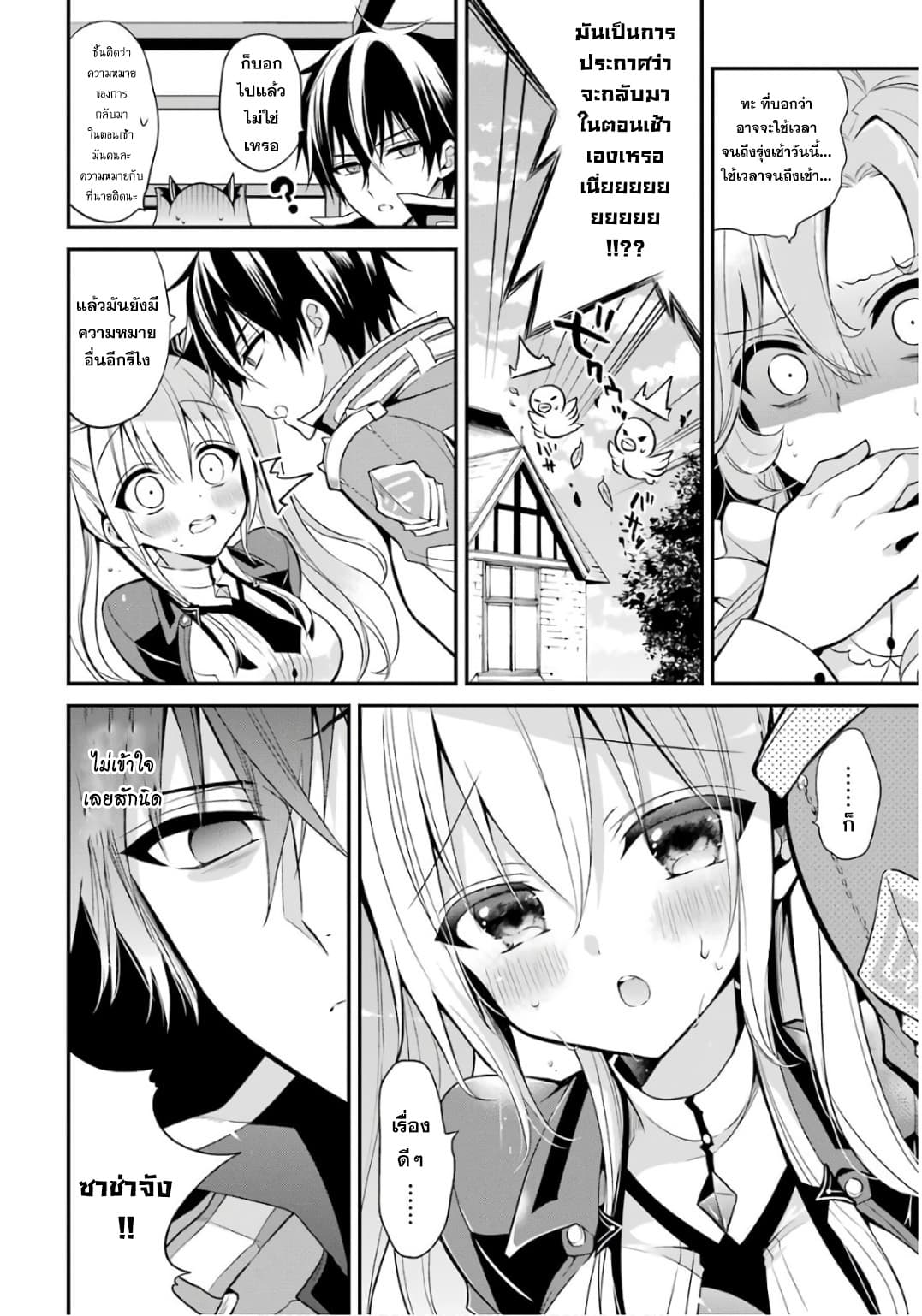 Maou Gakuin no Futekigousha จอมมารเกิดใหม่ page 40