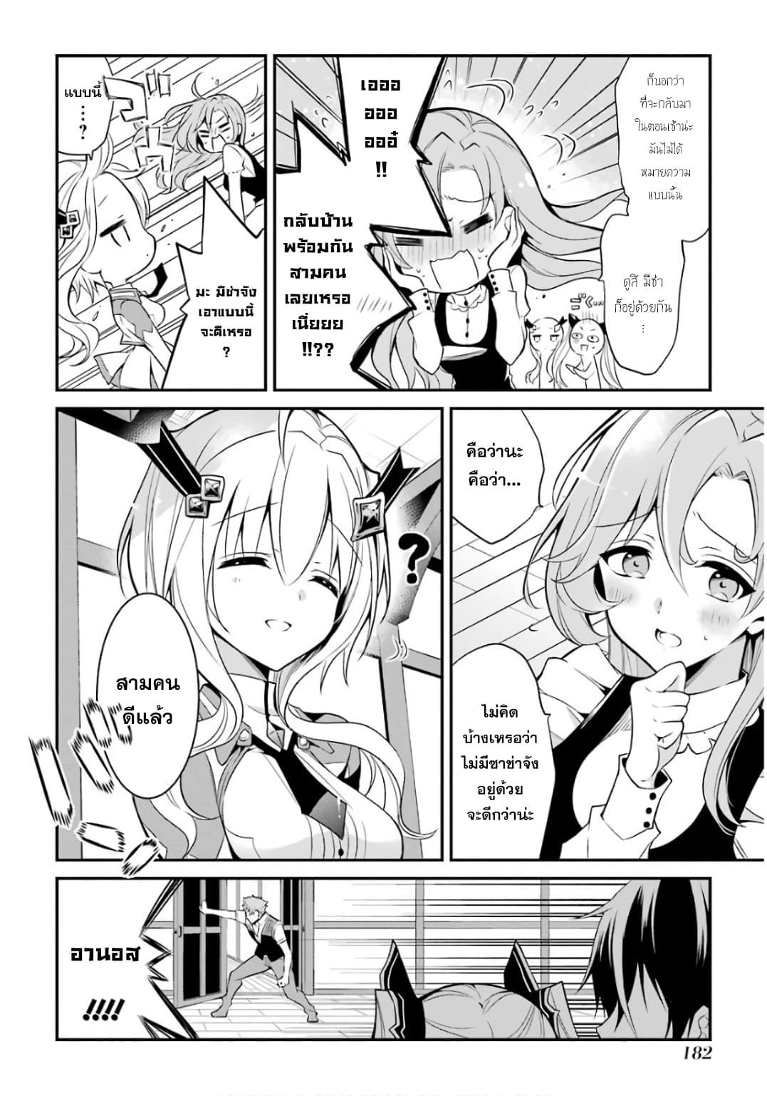 Maou Gakuin no Futekigousha จอมมารเกิดใหม่ page 42
