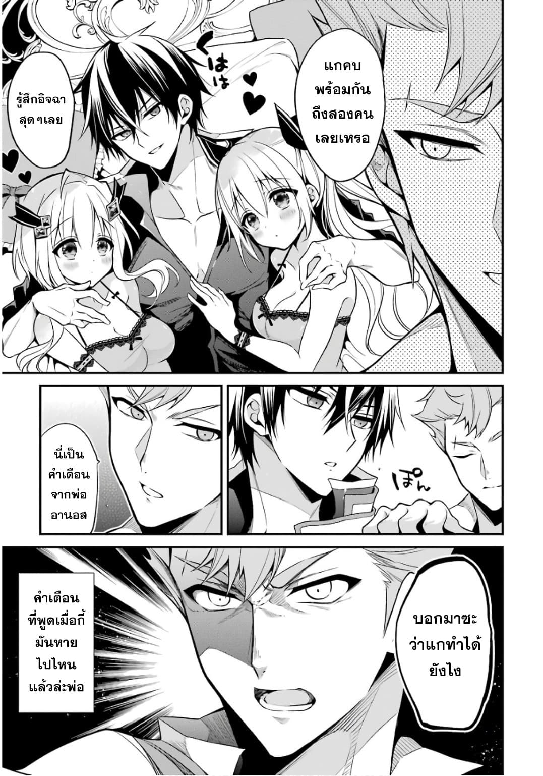 Maou Gakuin no Futekigousha จอมมารเกิดใหม่ page 43