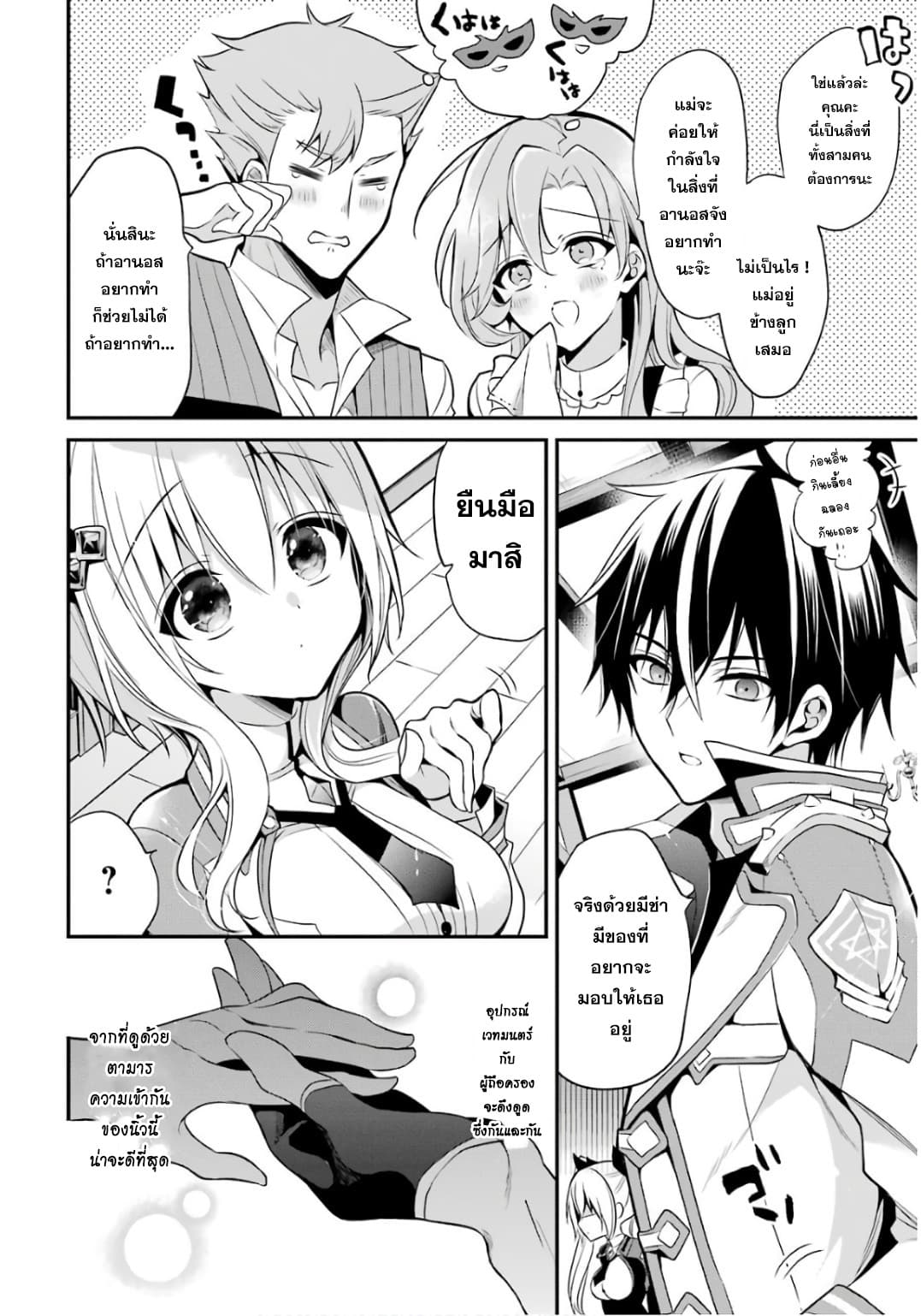 Maou Gakuin no Futekigousha จอมมารเกิดใหม่ page 44