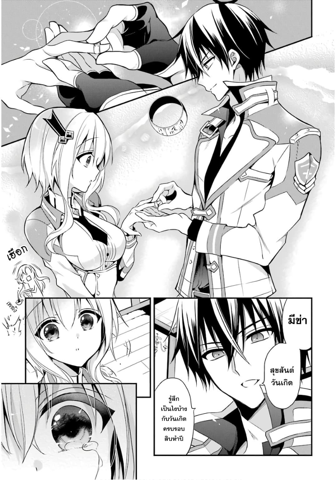 Maou Gakuin no Futekigousha จอมมารเกิดใหม่ page 45