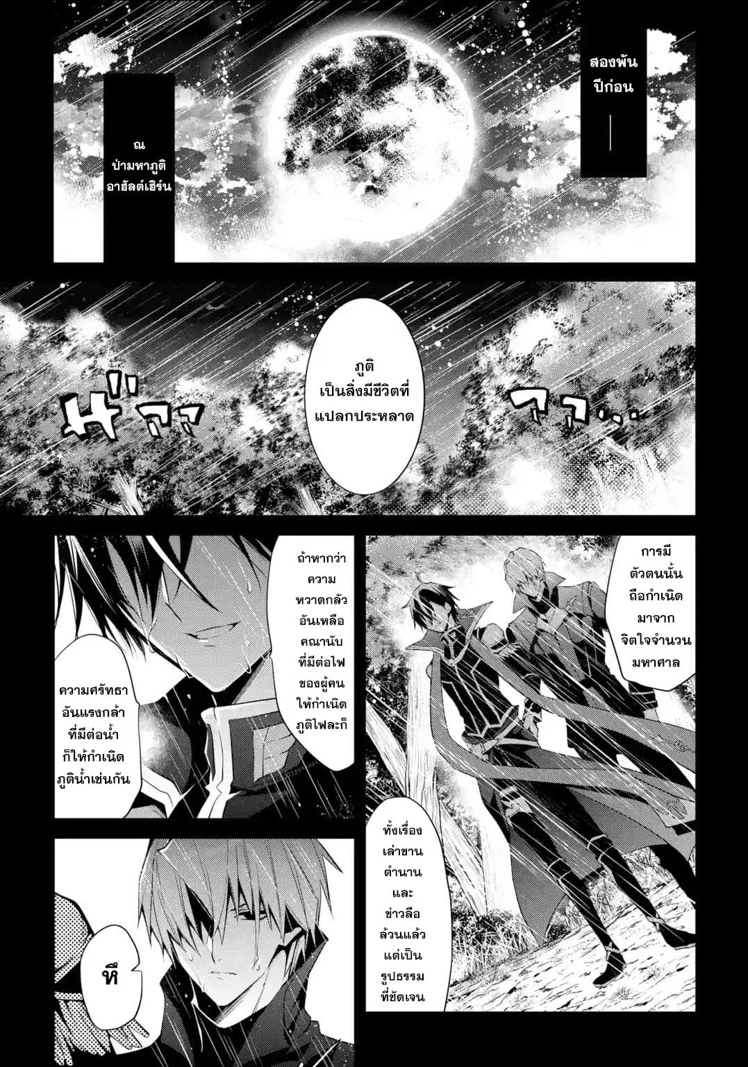 Maou Gakuin no Futekigousha จอมมารเกิดใหม่ page 1