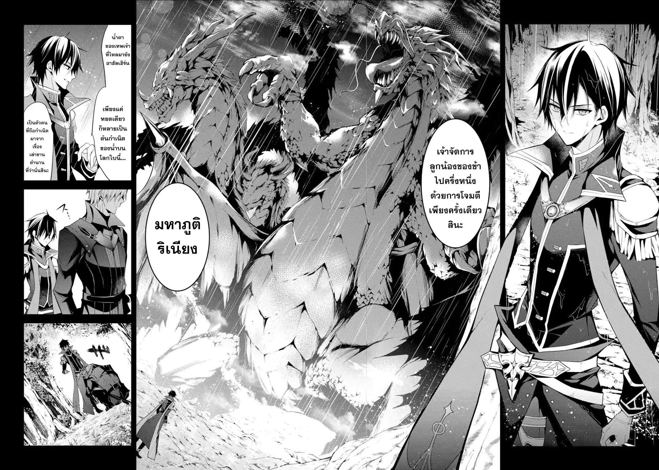 Maou Gakuin no Futekigousha จอมมารเกิดใหม่ page 2