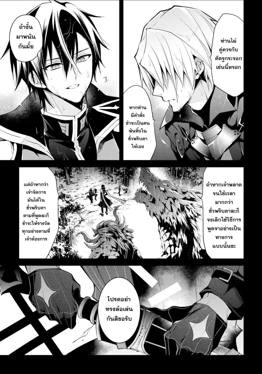 Maou Gakuin no Futekigousha จอมมารเกิดใหม่ page 4