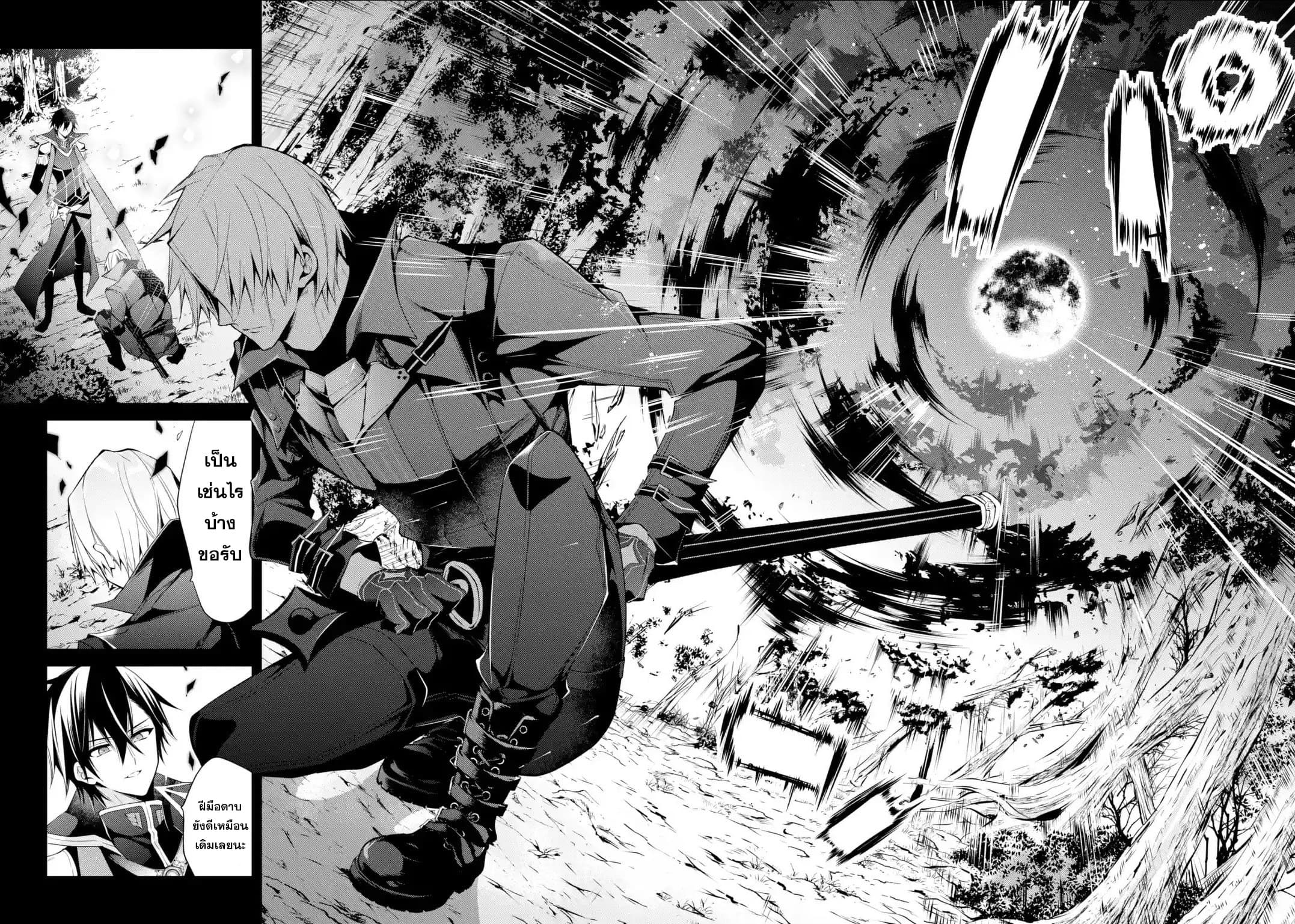 Maou Gakuin no Futekigousha จอมมารเกิดใหม่ page 5