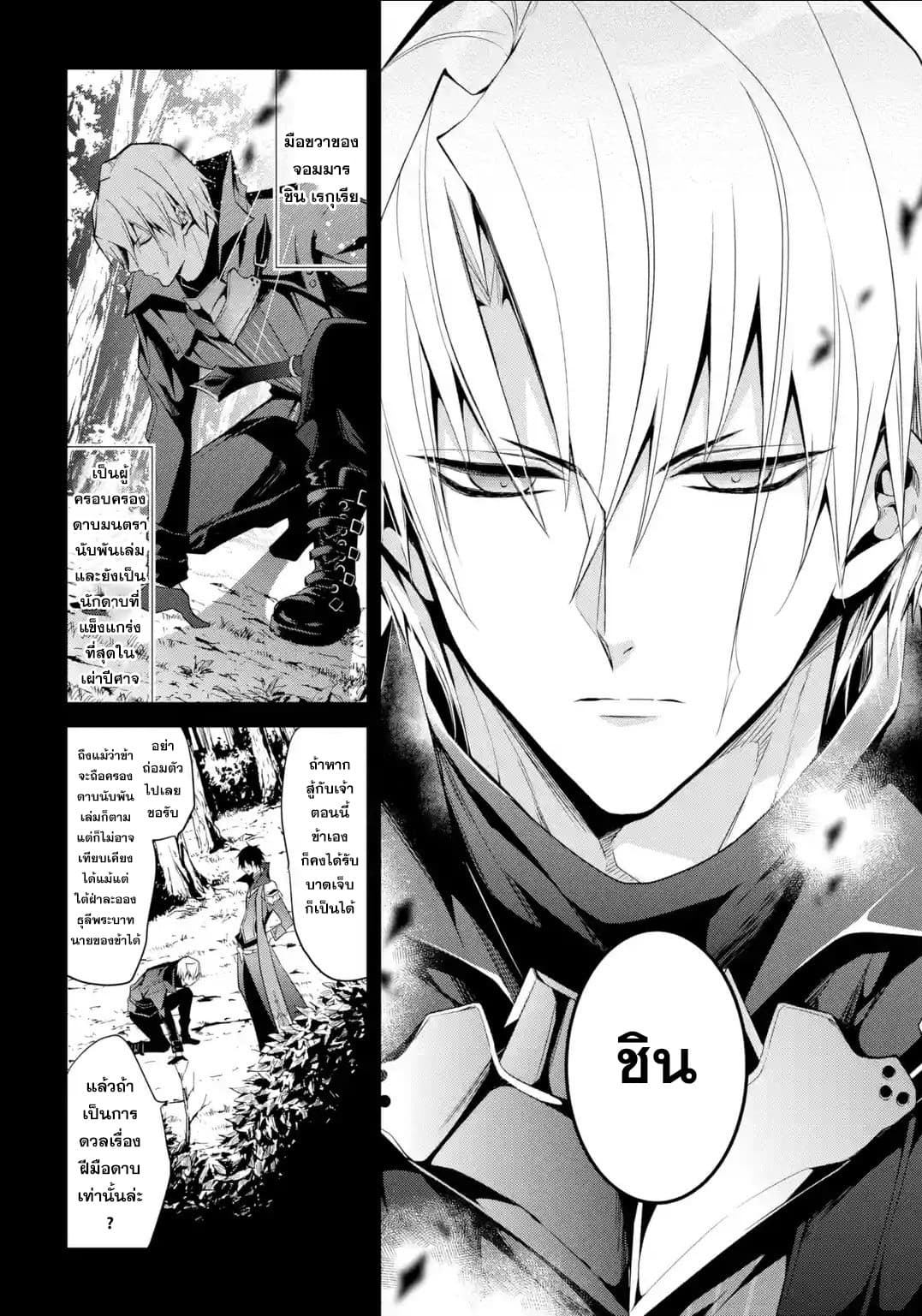 Maou Gakuin no Futekigousha จอมมารเกิดใหม่ page 6