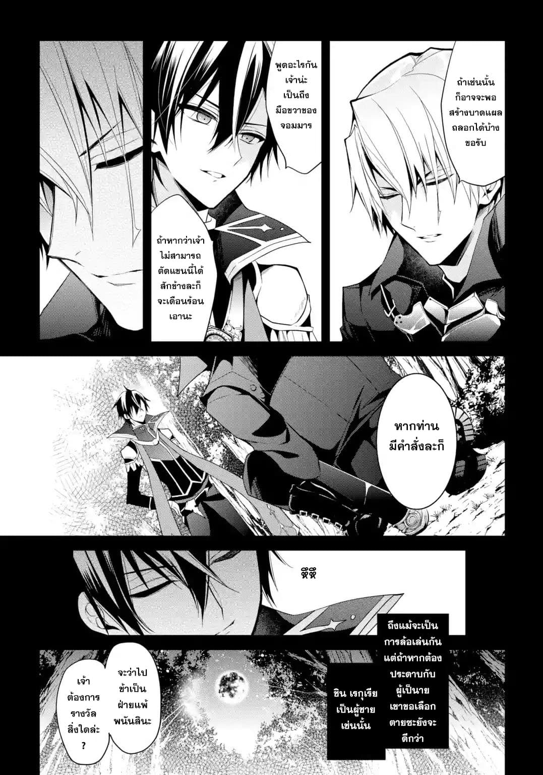 Maou Gakuin no Futekigousha จอมมารเกิดใหม่ page 7