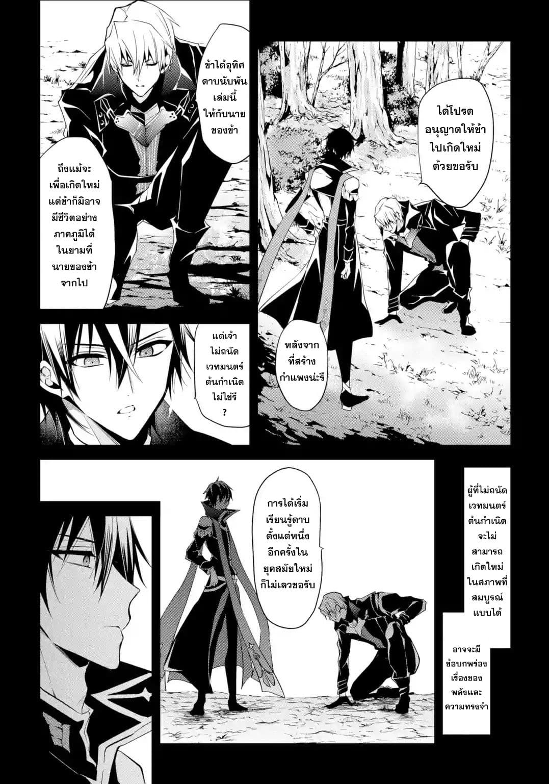Maou Gakuin no Futekigousha จอมมารเกิดใหม่ page 8