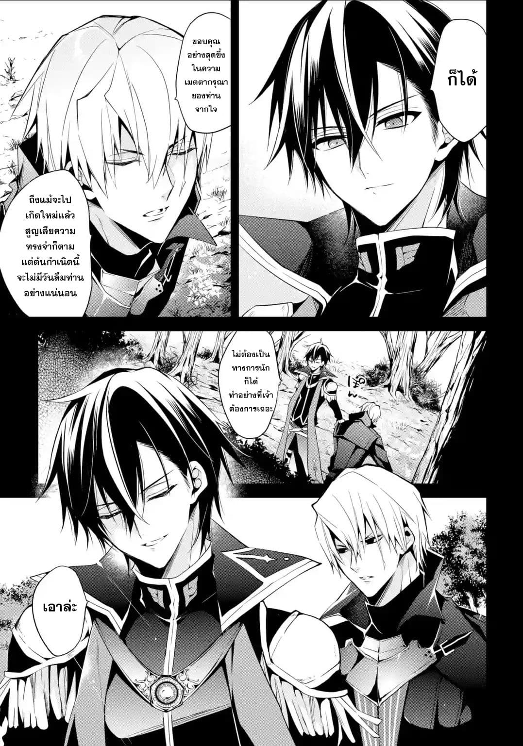 Maou Gakuin no Futekigousha จอมมารเกิดใหม่ page 9