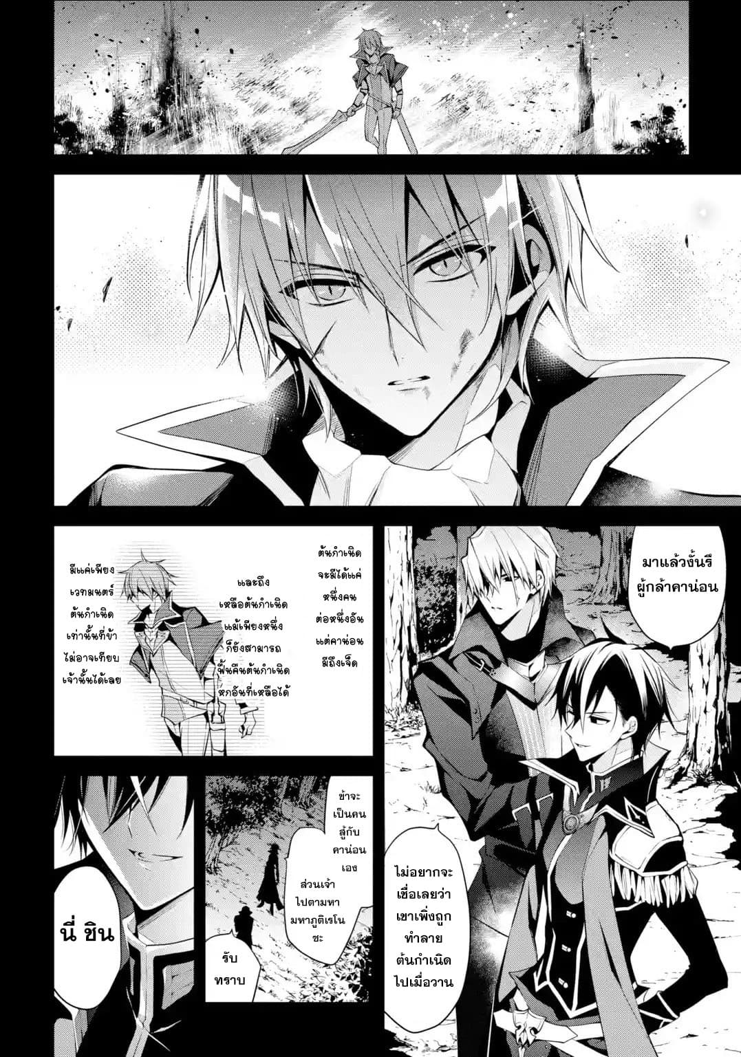 Maou Gakuin no Futekigousha จอมมารเกิดใหม่ page 10