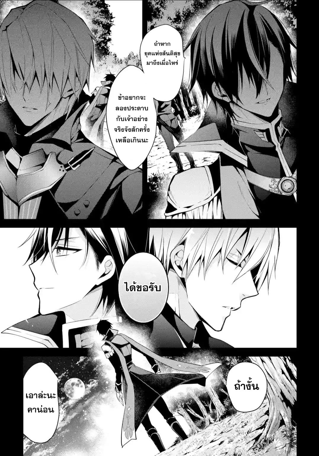 Maou Gakuin no Futekigousha จอมมารเกิดใหม่ page 11