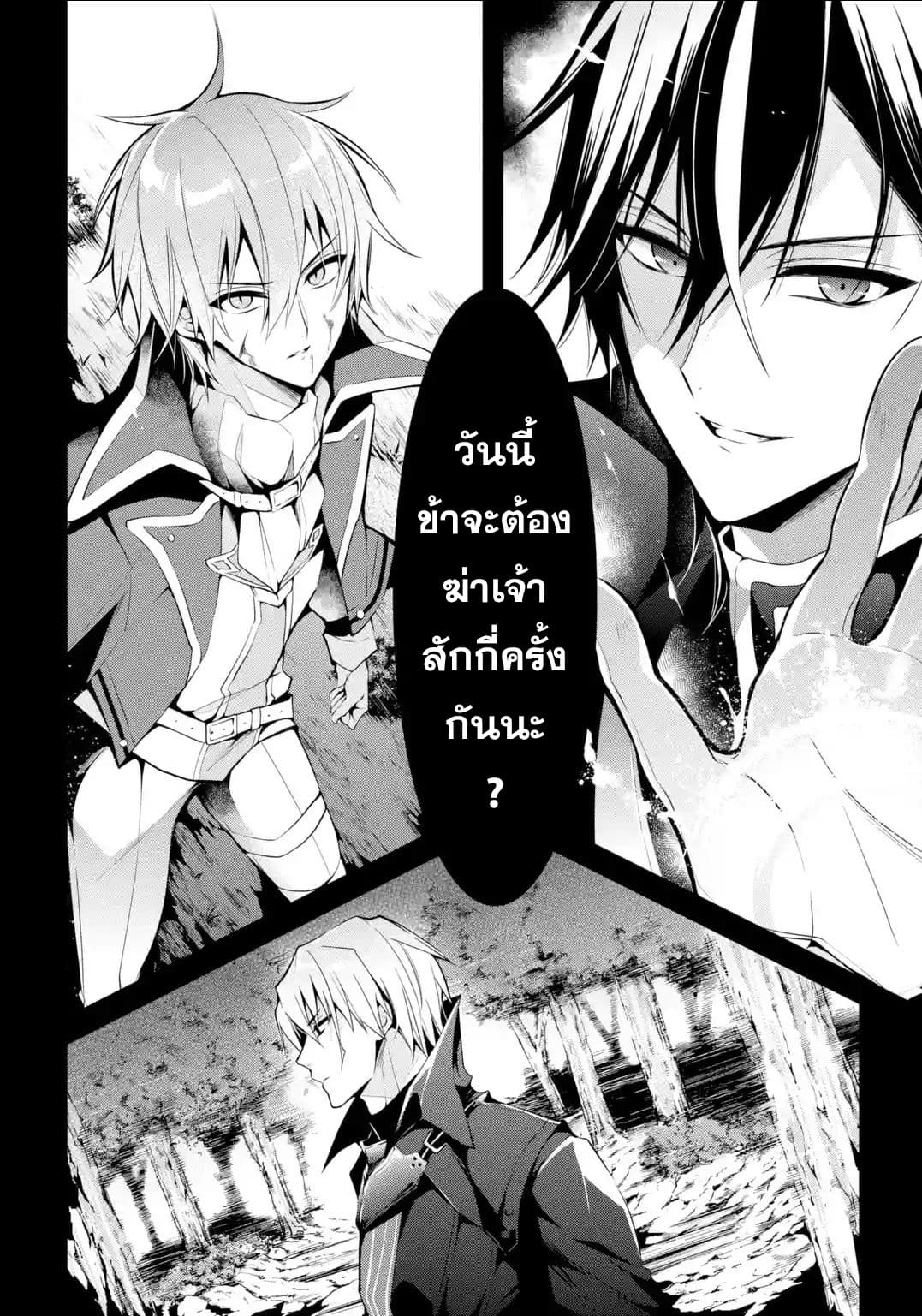 Maou Gakuin no Futekigousha จอมมารเกิดใหม่ page 12