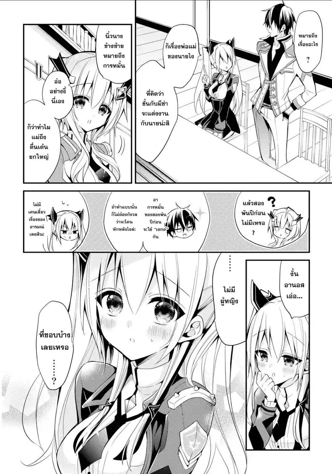 Maou Gakuin no Futekigousha จอมมารเกิดใหม่ page 2