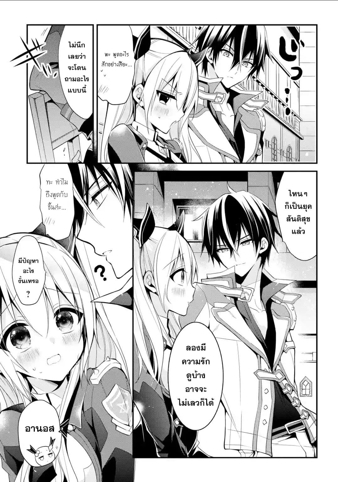 Maou Gakuin no Futekigousha จอมมารเกิดใหม่ page 3