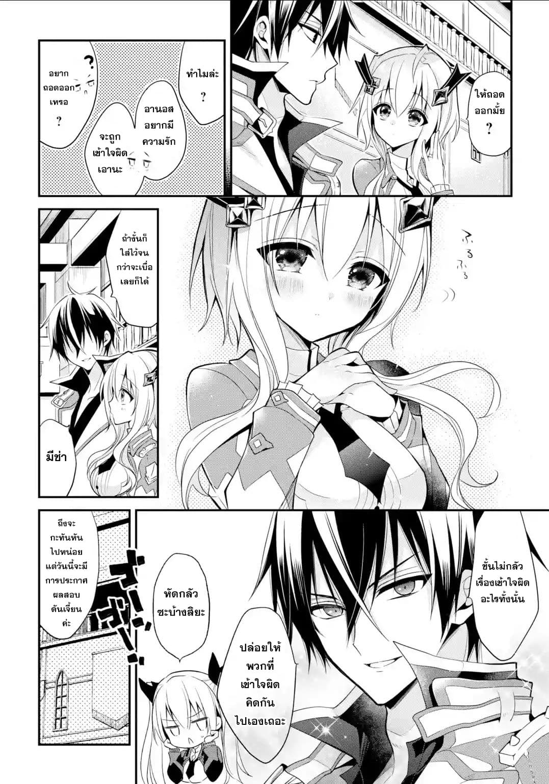 Maou Gakuin no Futekigousha จอมมารเกิดใหม่ page 4