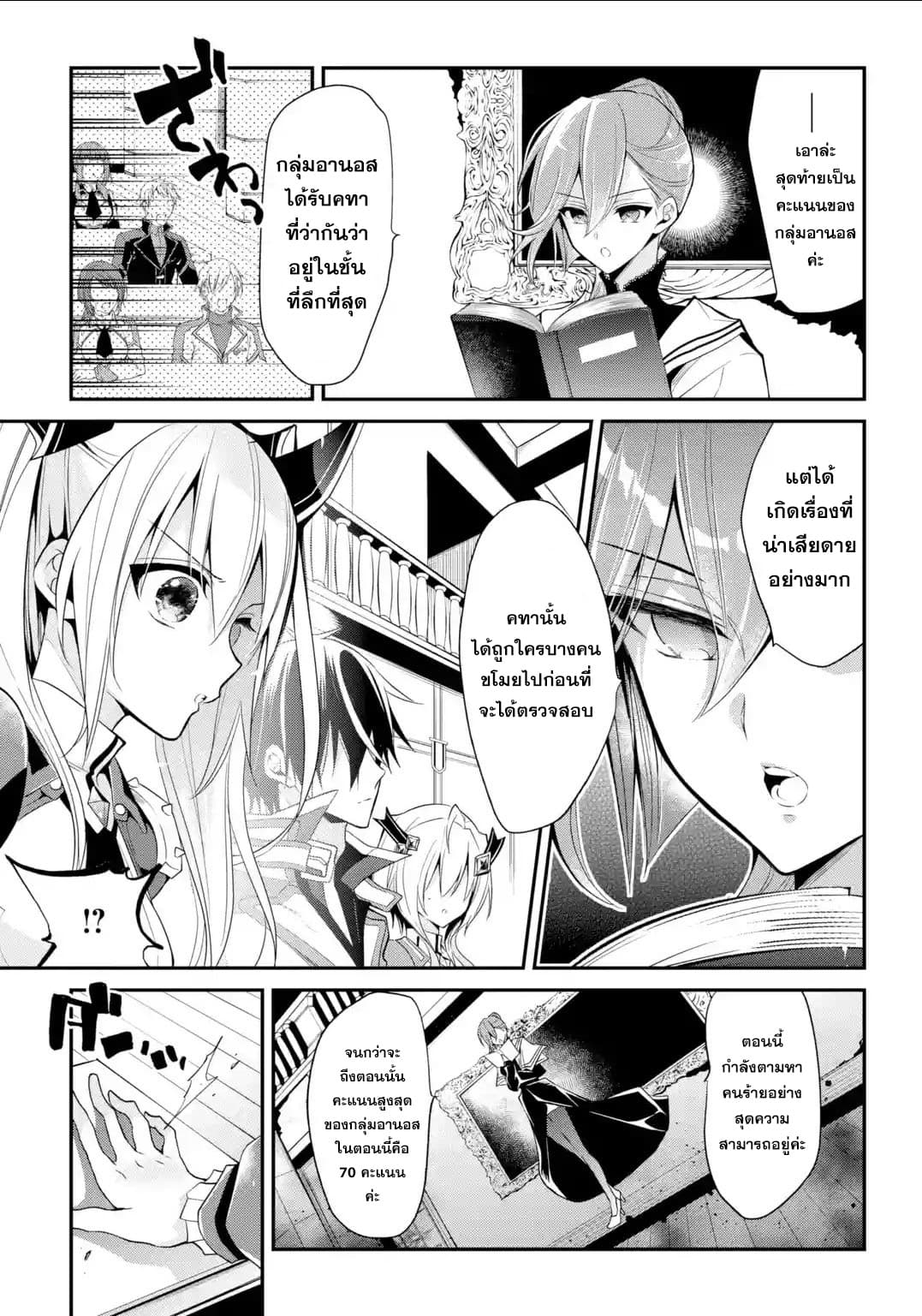 Maou Gakuin no Futekigousha จอมมารเกิดใหม่ page 5