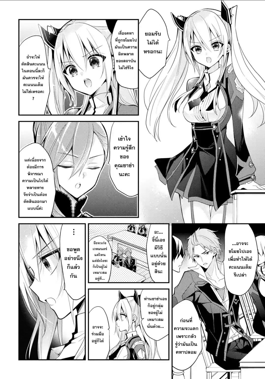 Maou Gakuin no Futekigousha จอมมารเกิดใหม่ page 6