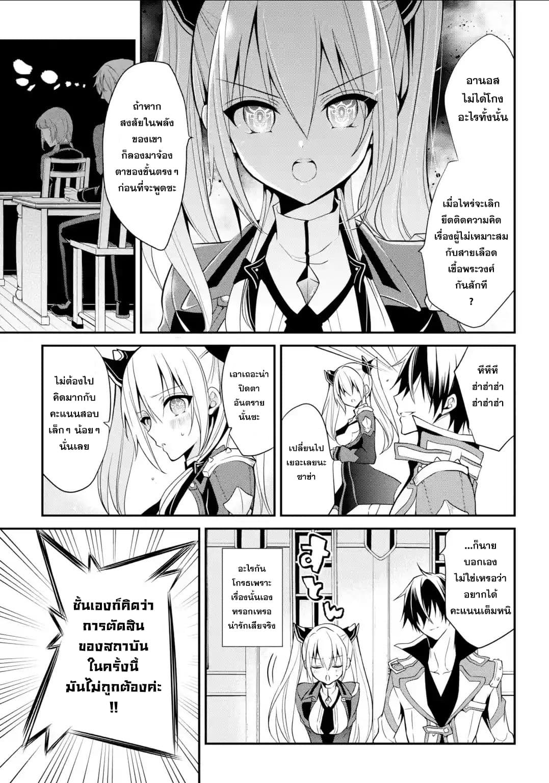 Maou Gakuin no Futekigousha จอมมารเกิดใหม่ page 7