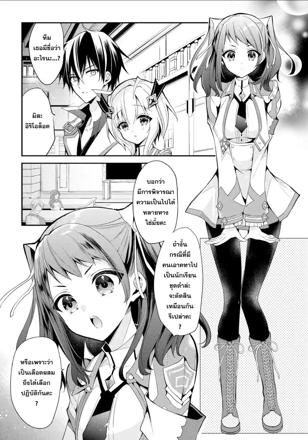 Maou Gakuin no Futekigousha จอมมารเกิดใหม่ page 8