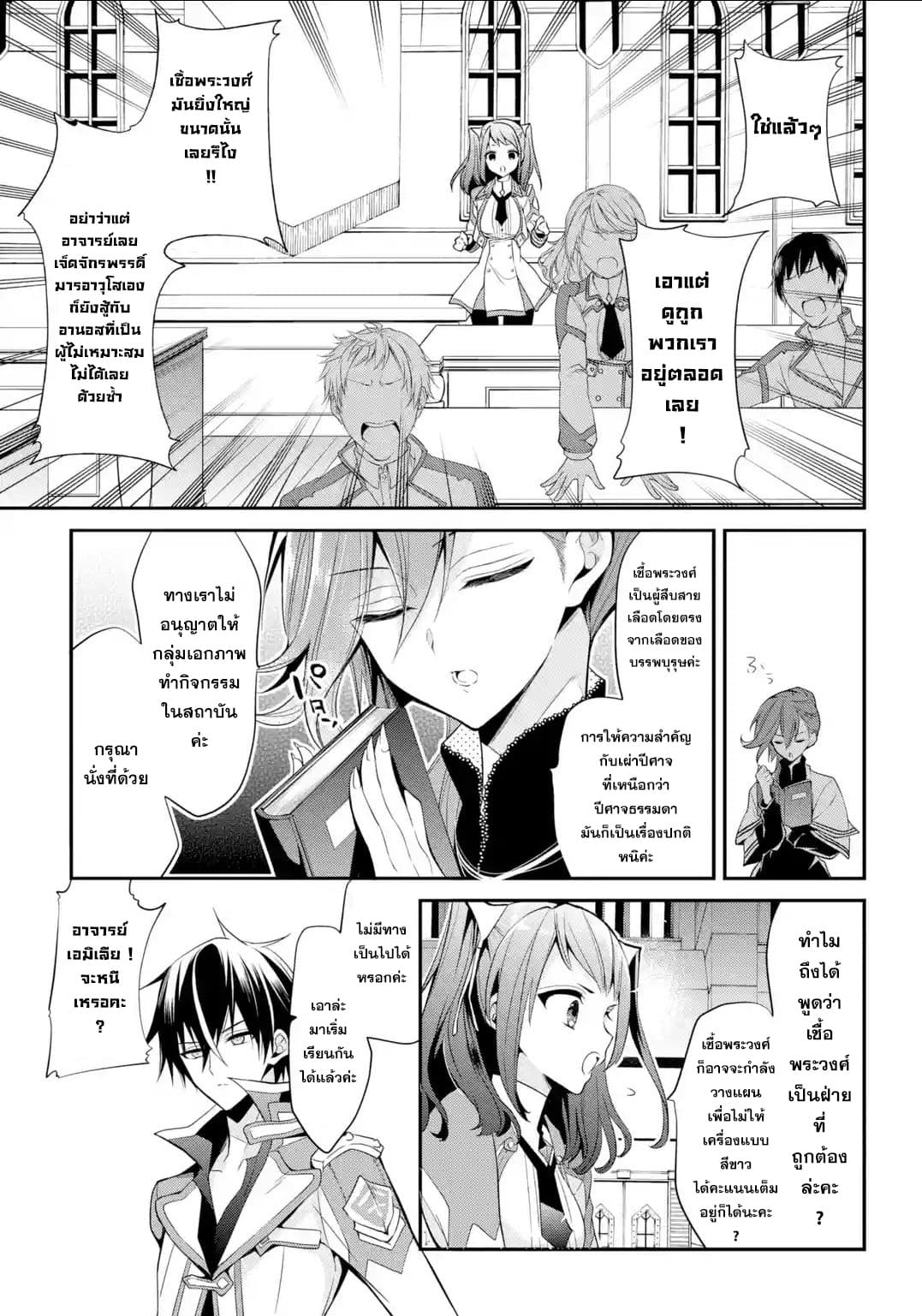Maou Gakuin no Futekigousha จอมมารเกิดใหม่ page 9